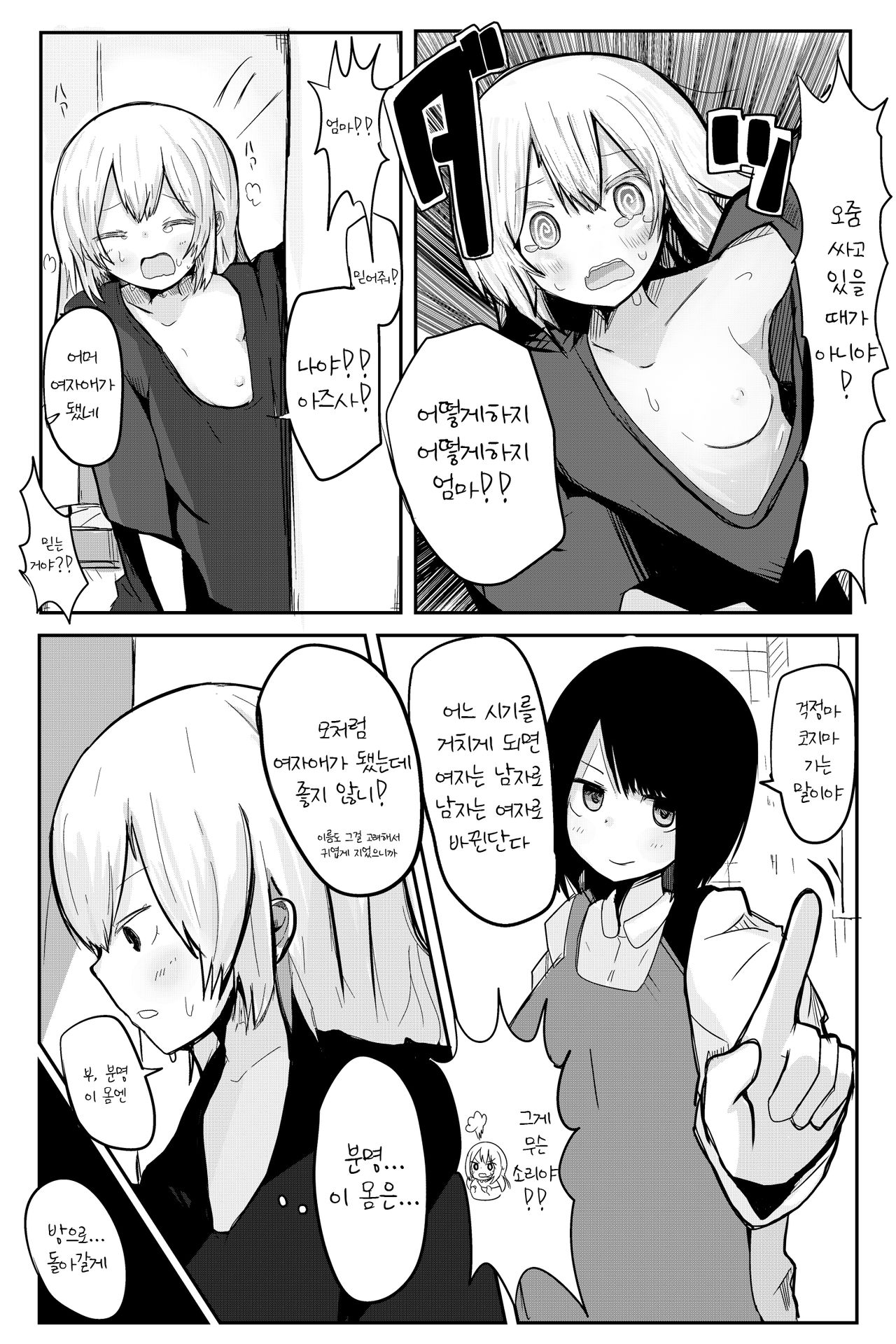 [Benitenchi (Dentaris)] Onnanoko ni Nattanode! | 여자애가 됐으니까! [Korean] [Digital] 이미지 번호 26