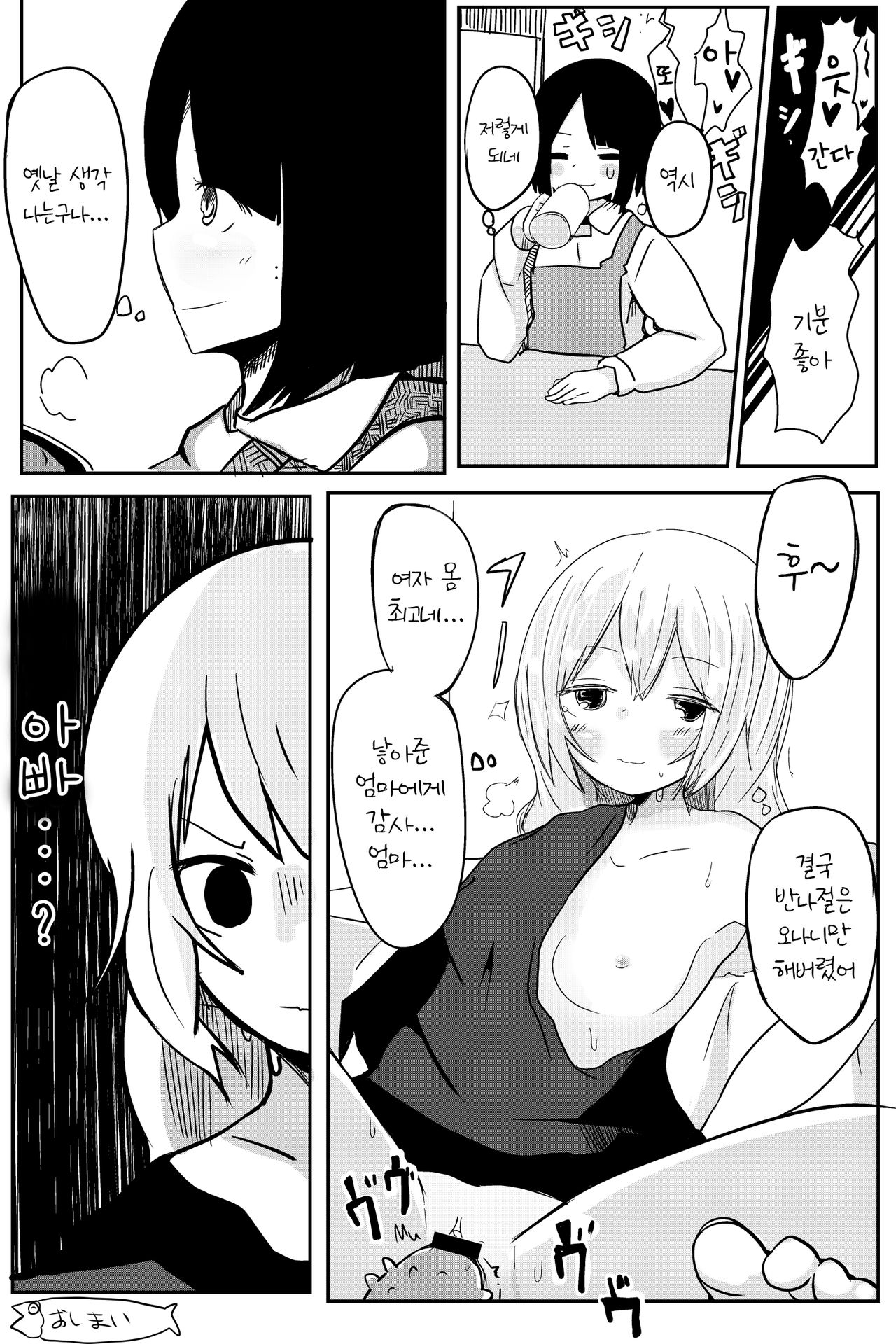 [Benitenchi (Dentaris)] Onnanoko ni Nattanode! | 여자애가 됐으니까! [Korean] [Digital] 이미지 번호 27