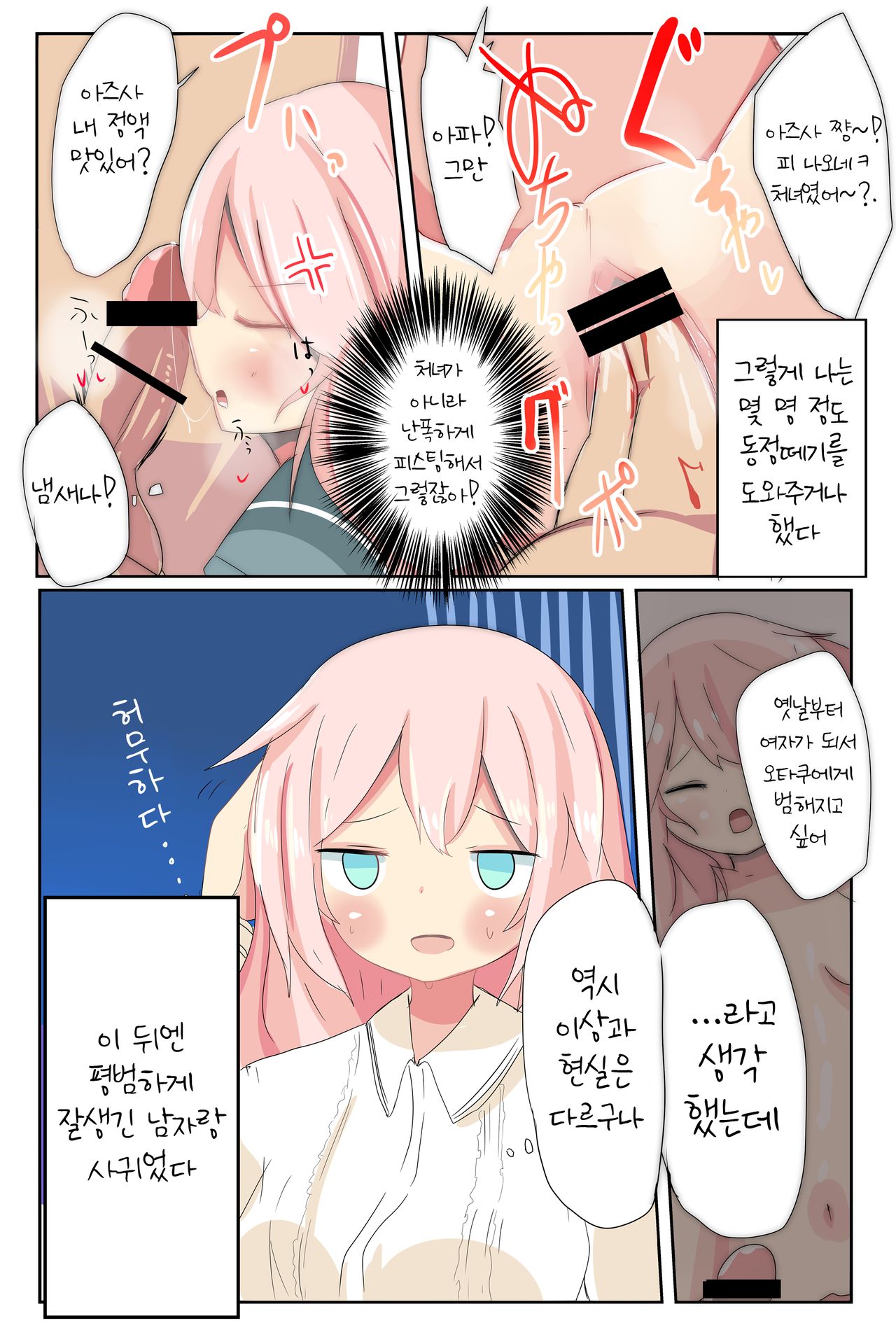 [Benitenchi (Dentaris)] Onnanoko ni Nattanode! | 여자애가 됐으니까! [Korean] [Digital] 이미지 번호 30