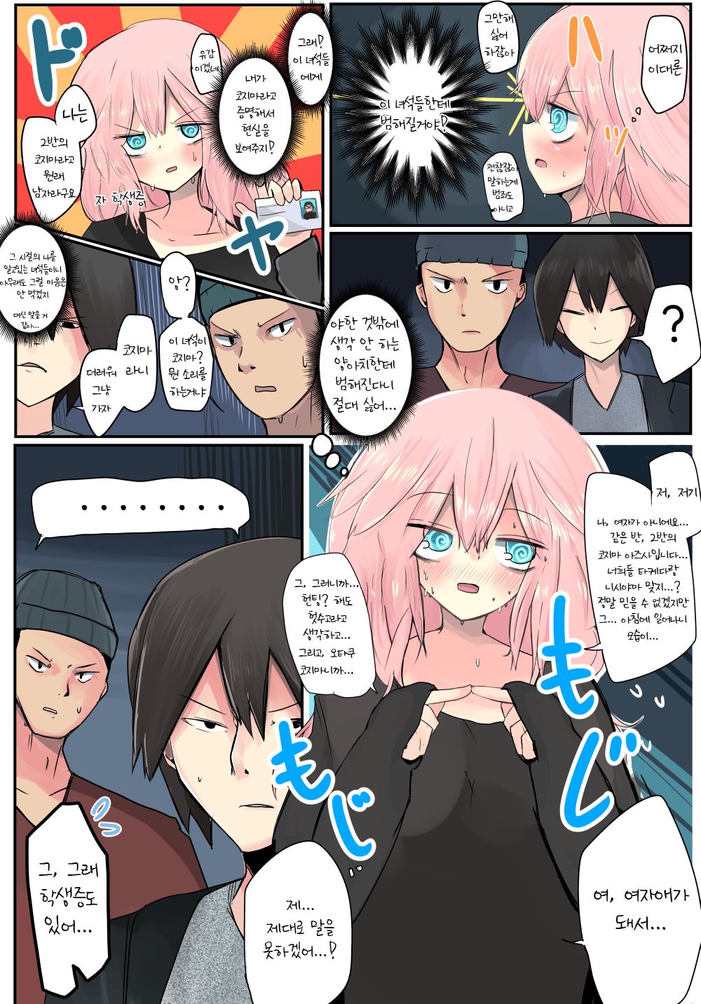 [Benitenchi (Dentaris)] Onnanoko ni Nattanode! | 여자애가 됐으니까! [Korean] [Digital] 이미지 번호 32