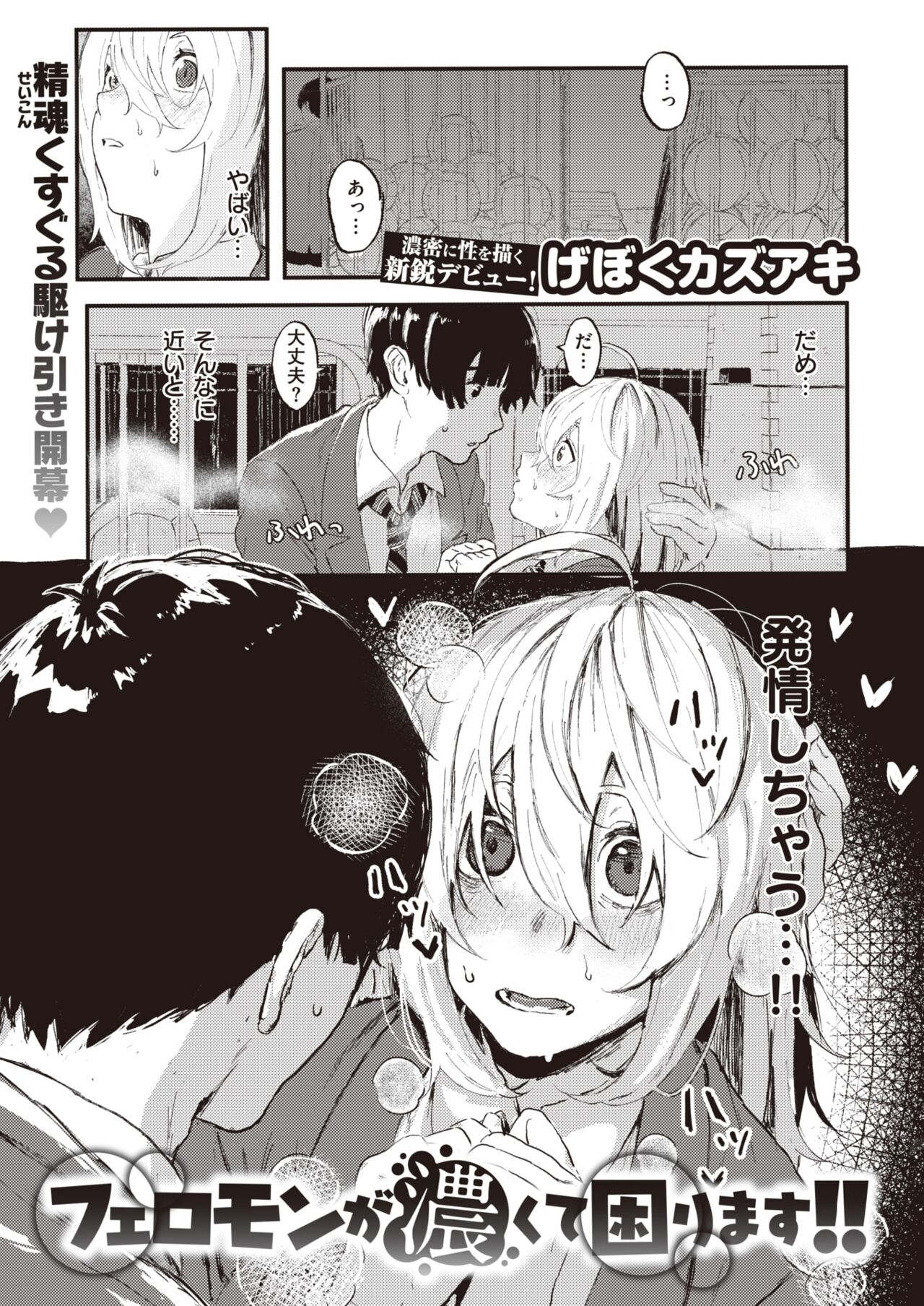 WEEKLY Kairakuten 2023 No.30 Bildnummer 2