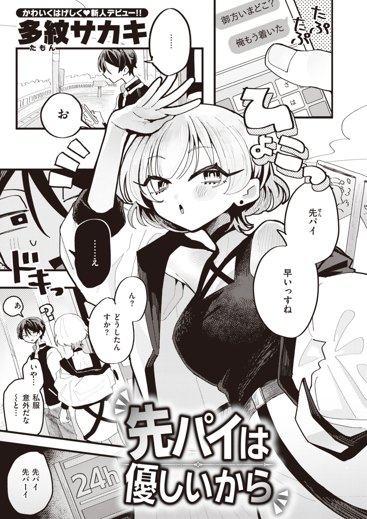 WEEKLY Kairakuten 2023 No.30 Bildnummer 28