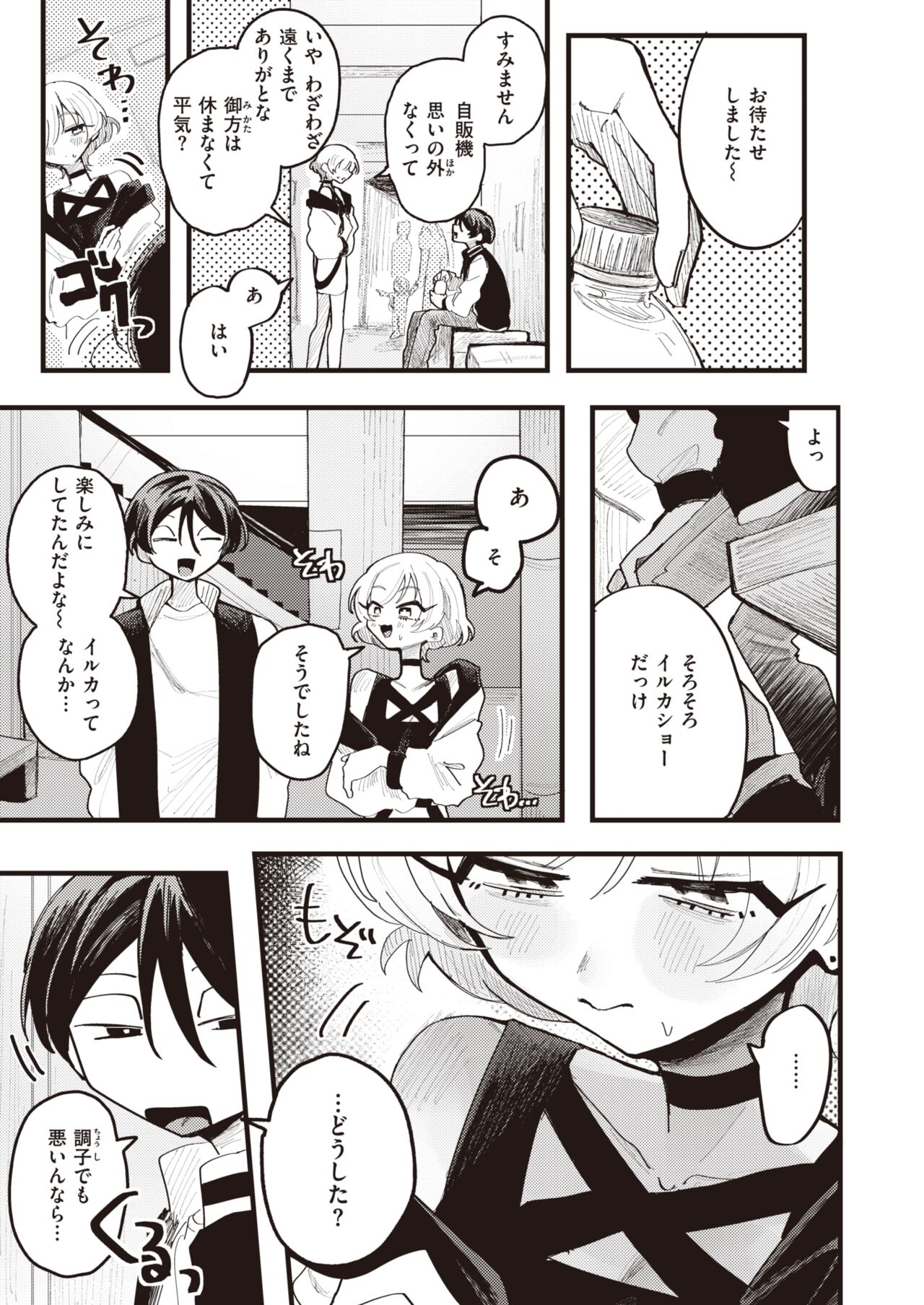 WEEKLY Kairakuten 2023 No.30 Bildnummer 32