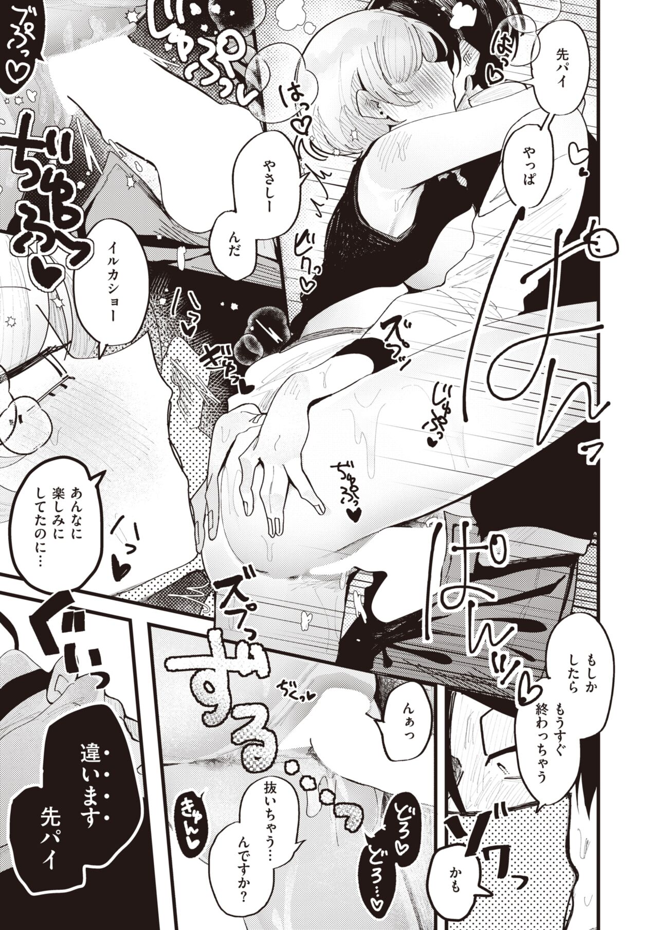 WEEKLY Kairakuten 2023 No.30 Bildnummer 44