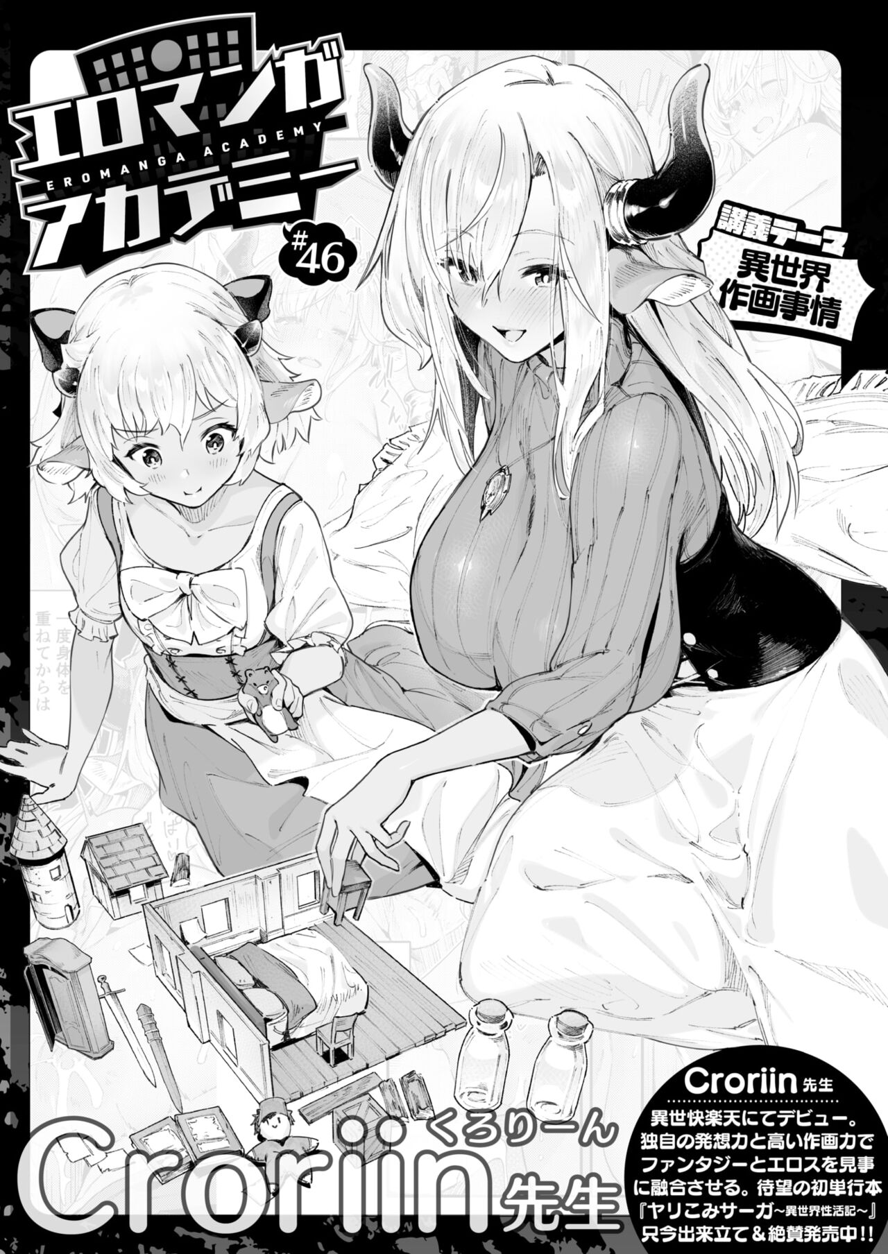 WEEKLY Kairakuten 2023 No.30 Bildnummer 50