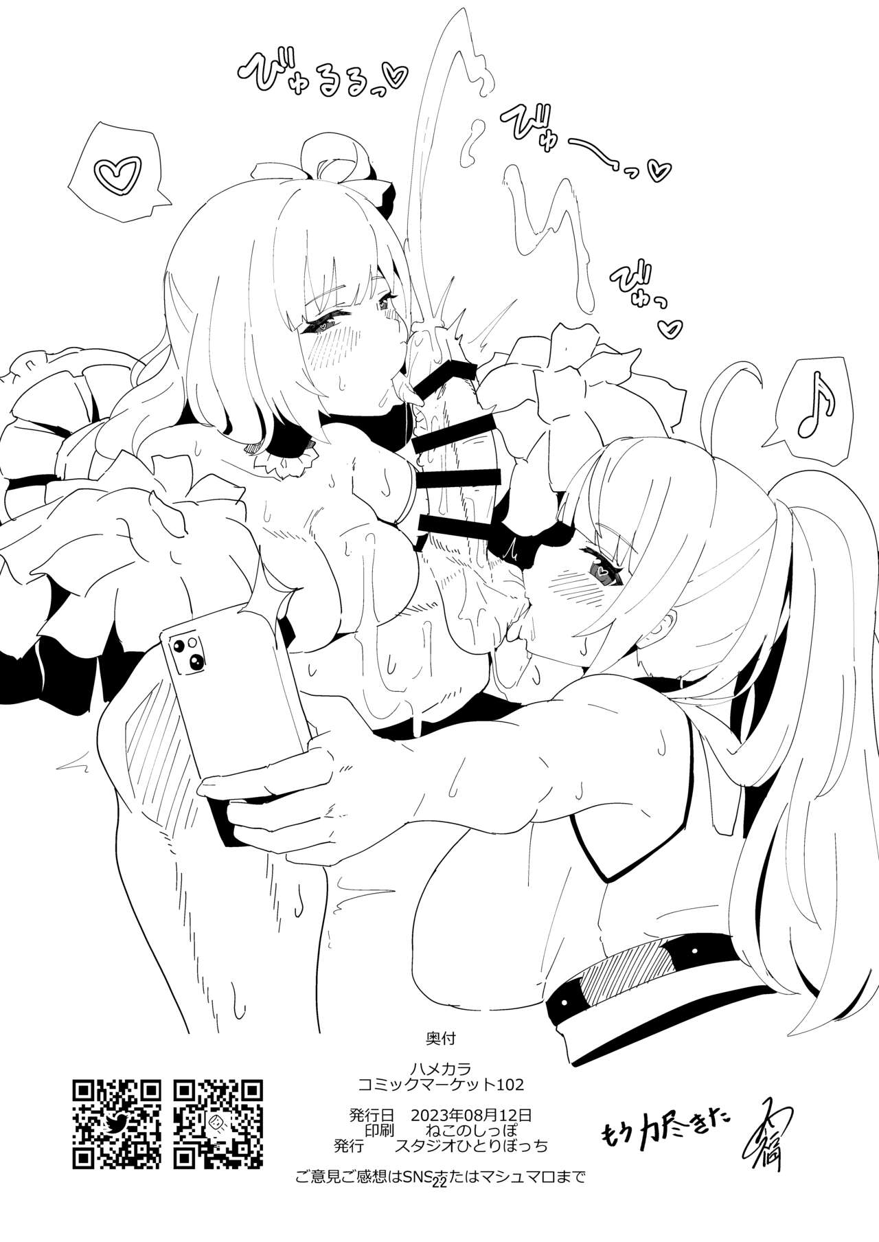 [Studio Hitoribocchi (Ayagi Daifuku)] Hamekara (Momosuzu Nene, Yozora Mel) [Digital] Bildnummer 23