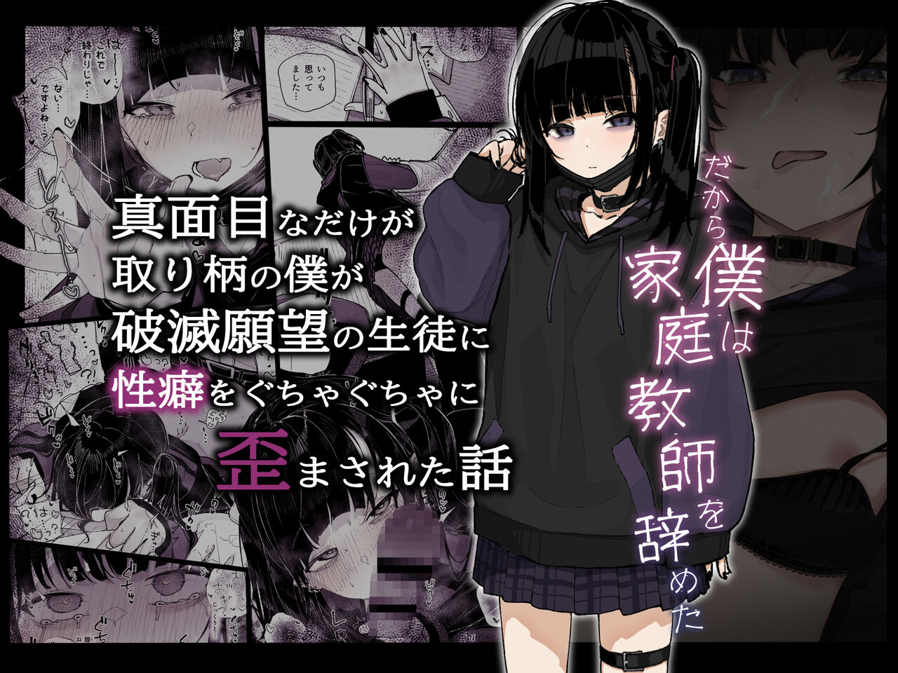 （C102）[karamomotaruto（kintsuda）]majimenadakegatorienobokugahametsuganbounoseitoniseihekiwogutyagutyaniyugamasaretahanasi~dakarabokuhakateikyousiwoyameta~ numero di immagine  1