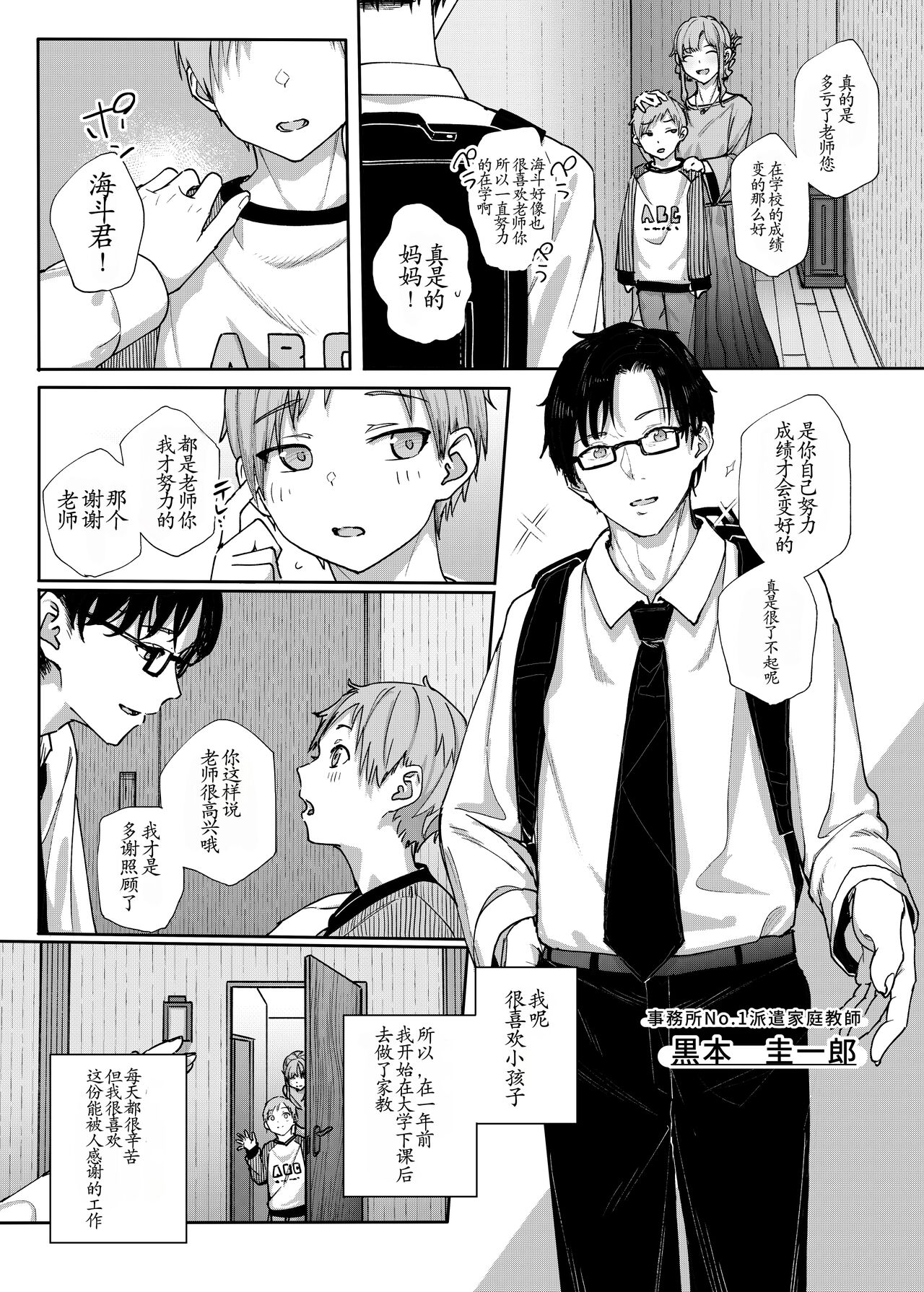 （C102）[karamomotaruto（kintsuda）]majimenadakegatorienobokugahametsuganbounoseitoniseihekiwogutyagutyaniyugamasaretahanasi~dakarabokuhakateikyousiwoyameta~ numero di immagine  4