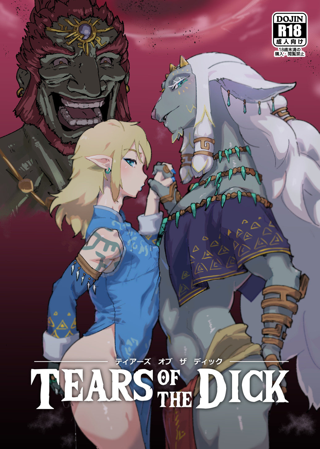 Tears of the dick première image