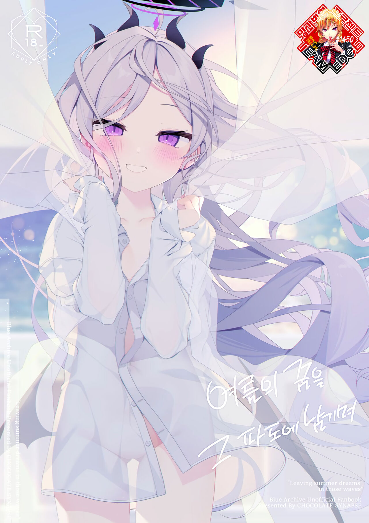 (C102) [Chocolate Synapse (Shika Yuno)] Natu no Yume wo Ano Nami ni Nokosite | 여름의 꿈을 그 파도에 남기며 (Blue Archive) [Korean] [Team Edge] numero di immagine  1