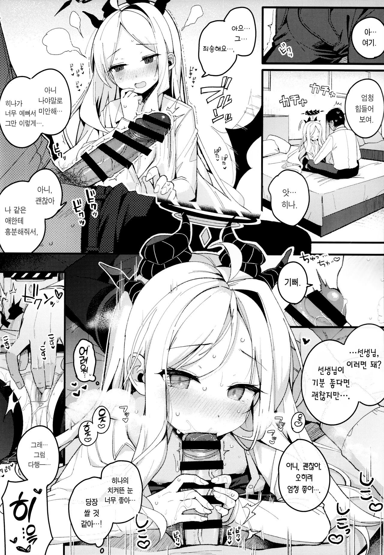 (C102) [Chocolate Synapse (Shika Yuno)] Natu no Yume wo Ano Nami ni Nokosite | 여름의 꿈을 그 파도에 남기며 (Blue Archive) [Korean] [Team Edge] numero di immagine  13