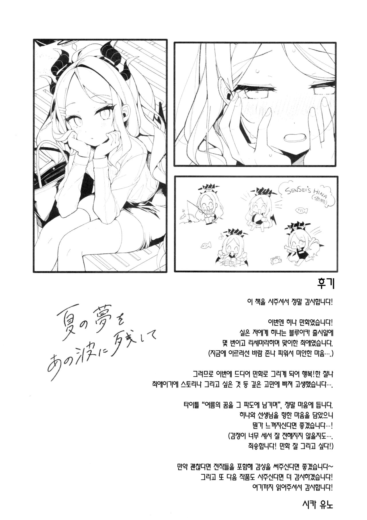 (C102) [Chocolate Synapse (Shika Yuno)] Natu no Yume wo Ano Nami ni Nokosite | 여름의 꿈을 그 파도에 남기며 (Blue Archive) [Korean] [Team Edge] numero di immagine  23