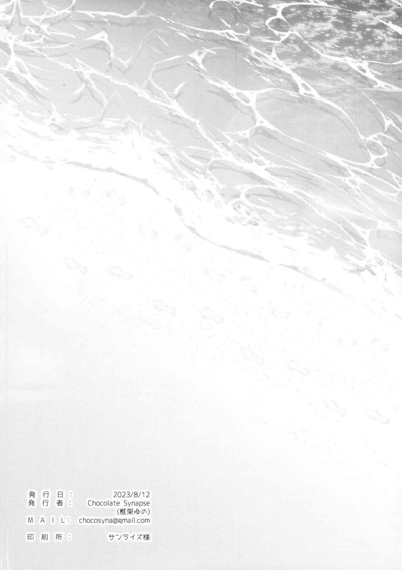 (C102) [Chocolate Synapse (Shika Yuno)] Natu no Yume wo Ano Nami ni Nokosite | 여름의 꿈을 그 파도에 남기며 (Blue Archive) [Korean] [Team Edge] numero di immagine  25