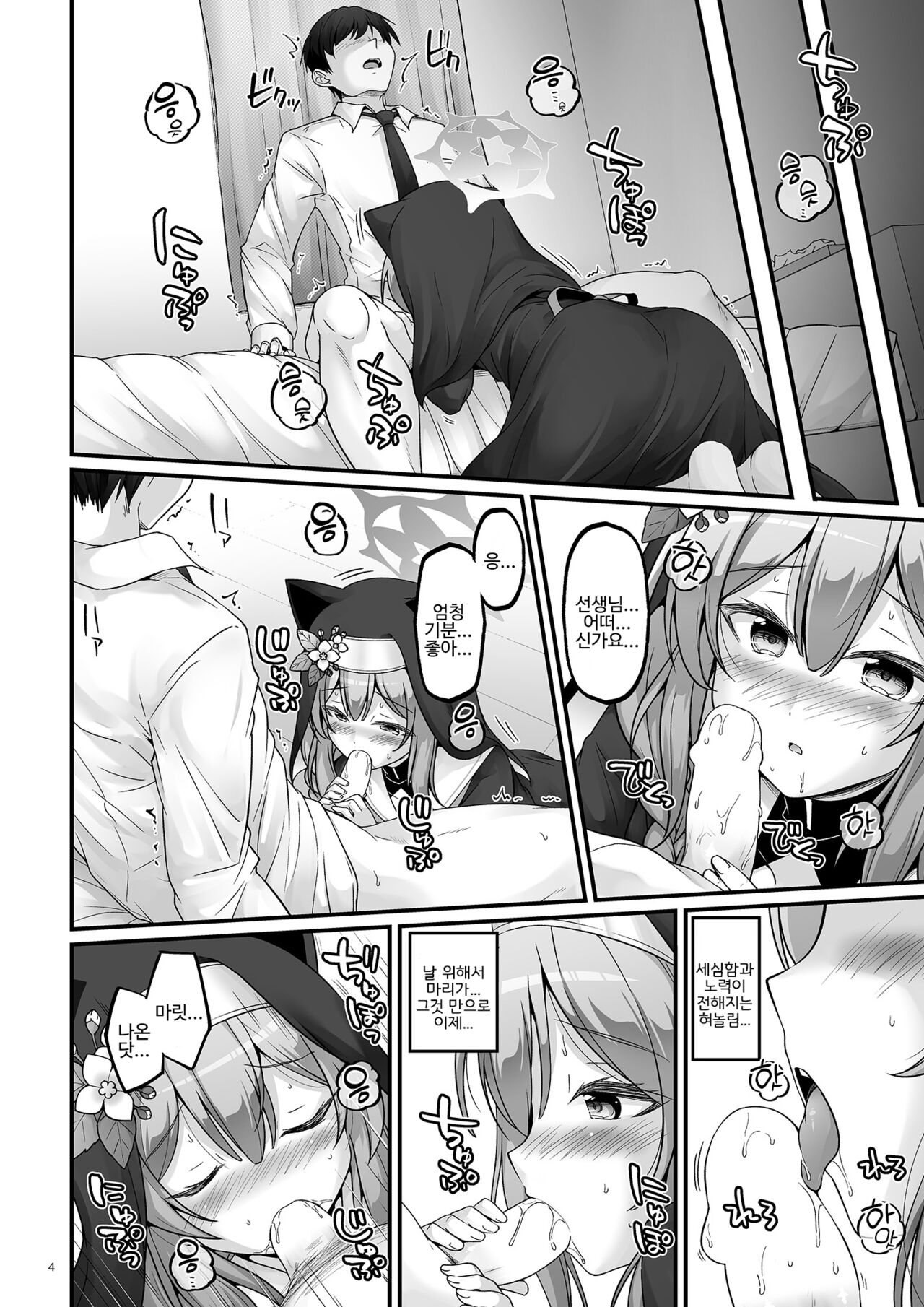 [Pixel Cot. (Habara Meguru)] Itoshi no Mari | 사랑스러운 마리 (Blue Archive) [Korean] [Digital] 图片编号 3