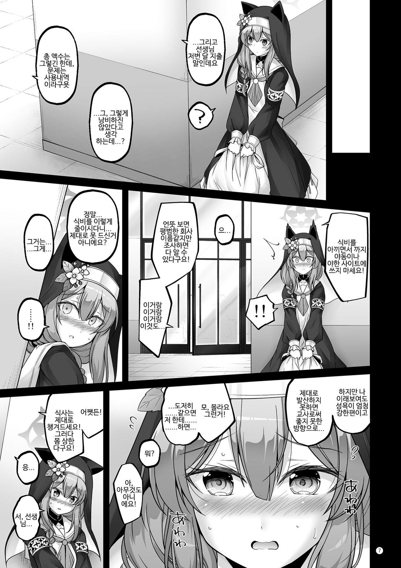 [Pixel Cot. (Habara Meguru)] Itoshi no Mari | 사랑스러운 마리 (Blue Archive) [Korean] [Digital] 图片编号 6