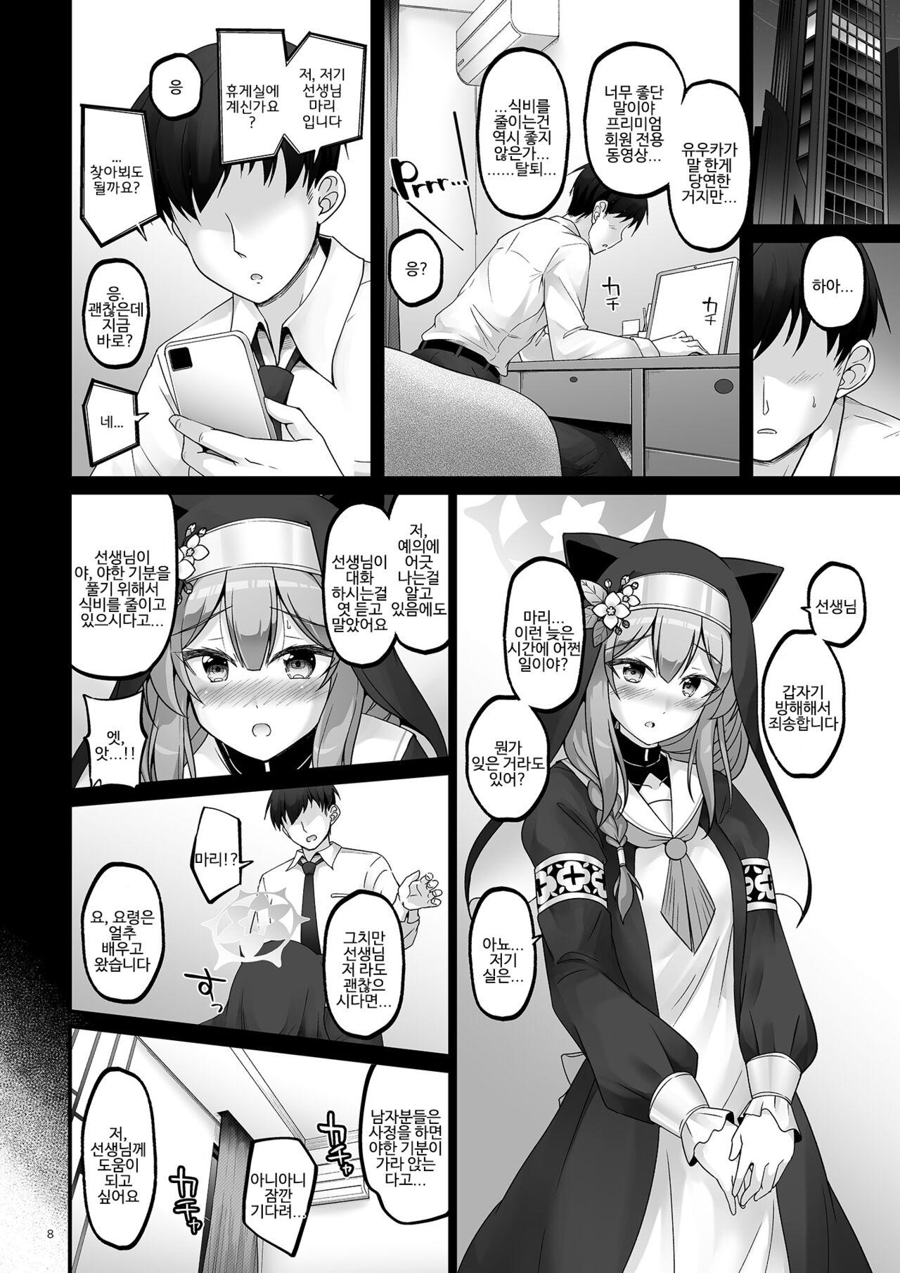 [Pixel Cot. (Habara Meguru)] Itoshi no Mari | 사랑스러운 마리 (Blue Archive) [Korean] [Digital] 图片编号 7