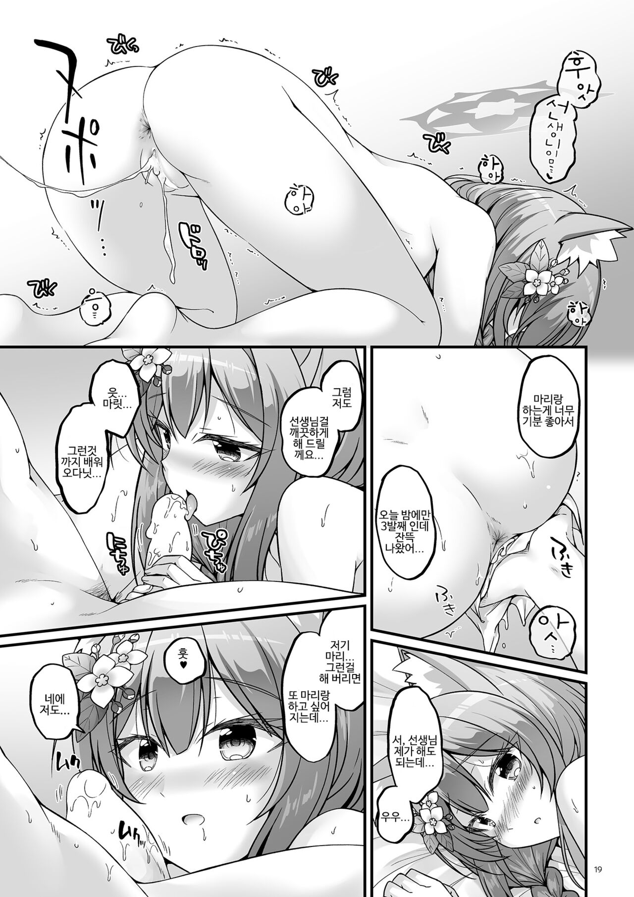 [Pixel Cot. (Habara Meguru)] Itoshi no Mari | 사랑스러운 마리 (Blue Archive) [Korean] [Digital] 图片编号 18