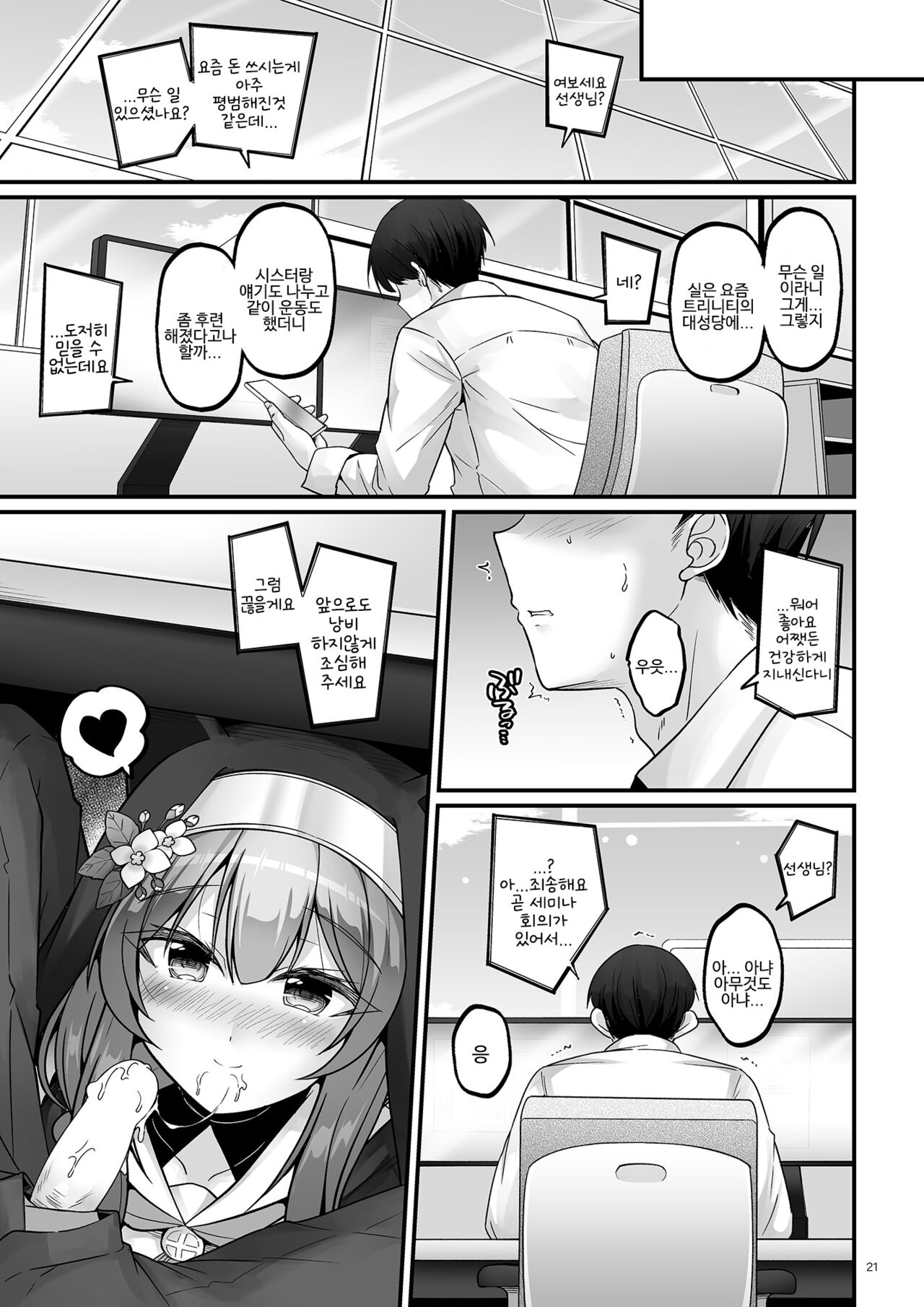 [Pixel Cot. (Habara Meguru)] Itoshi no Mari | 사랑스러운 마리 (Blue Archive) [Korean] [Digital] 图片编号 20