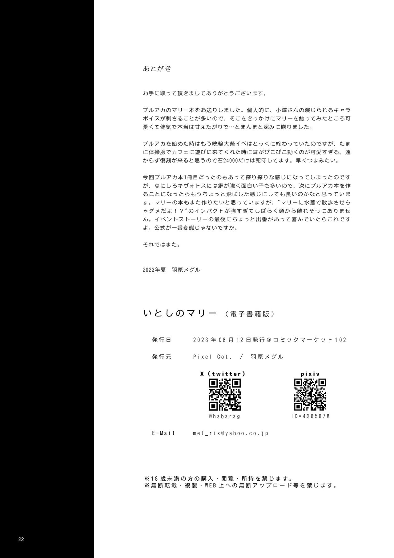 [Pixel Cot. (Habara Meguru)] Itoshi no Mari | 사랑스러운 마리 (Blue Archive) [Korean] [Digital] 图片编号 21