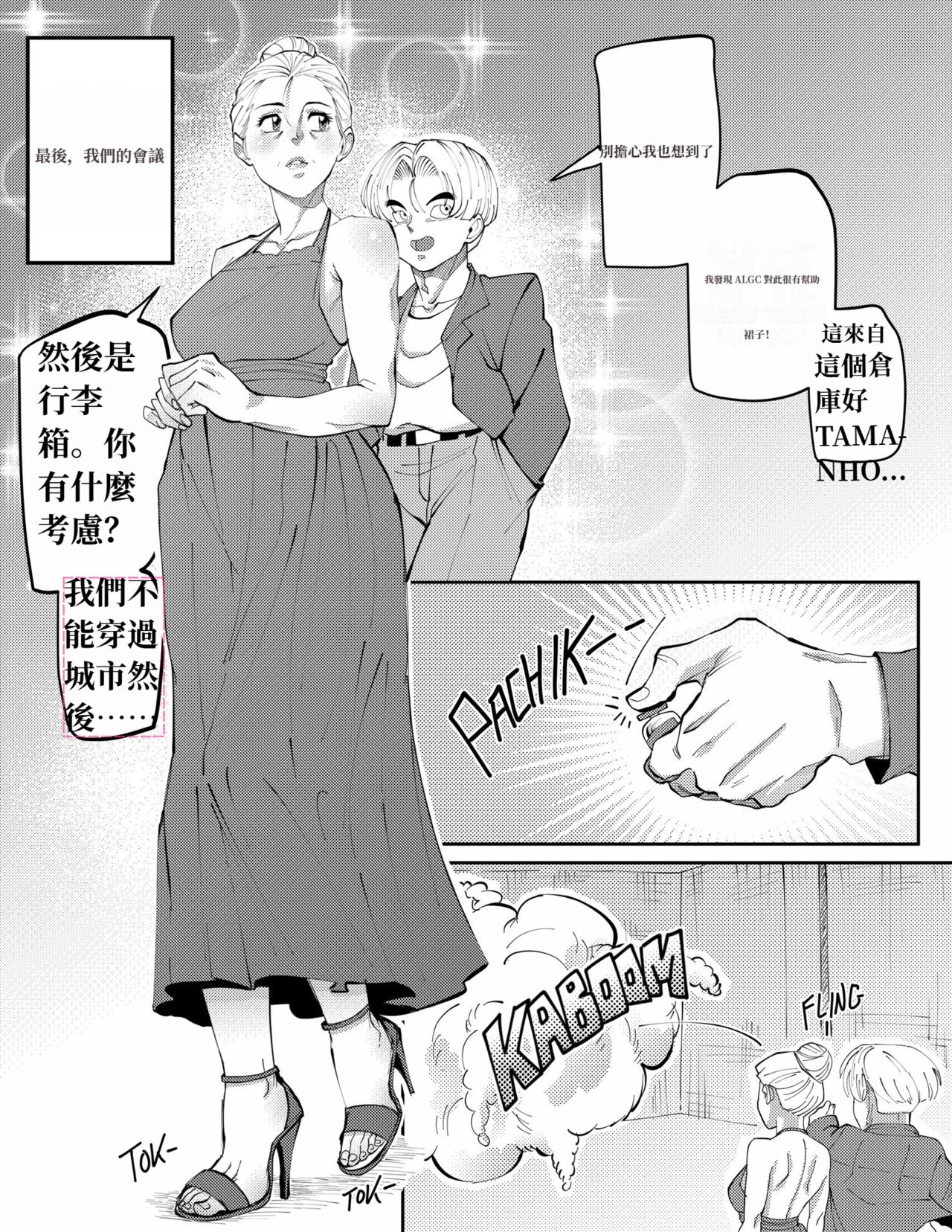 [Ai翻譯]Bulmas Hope numero di immagine  5