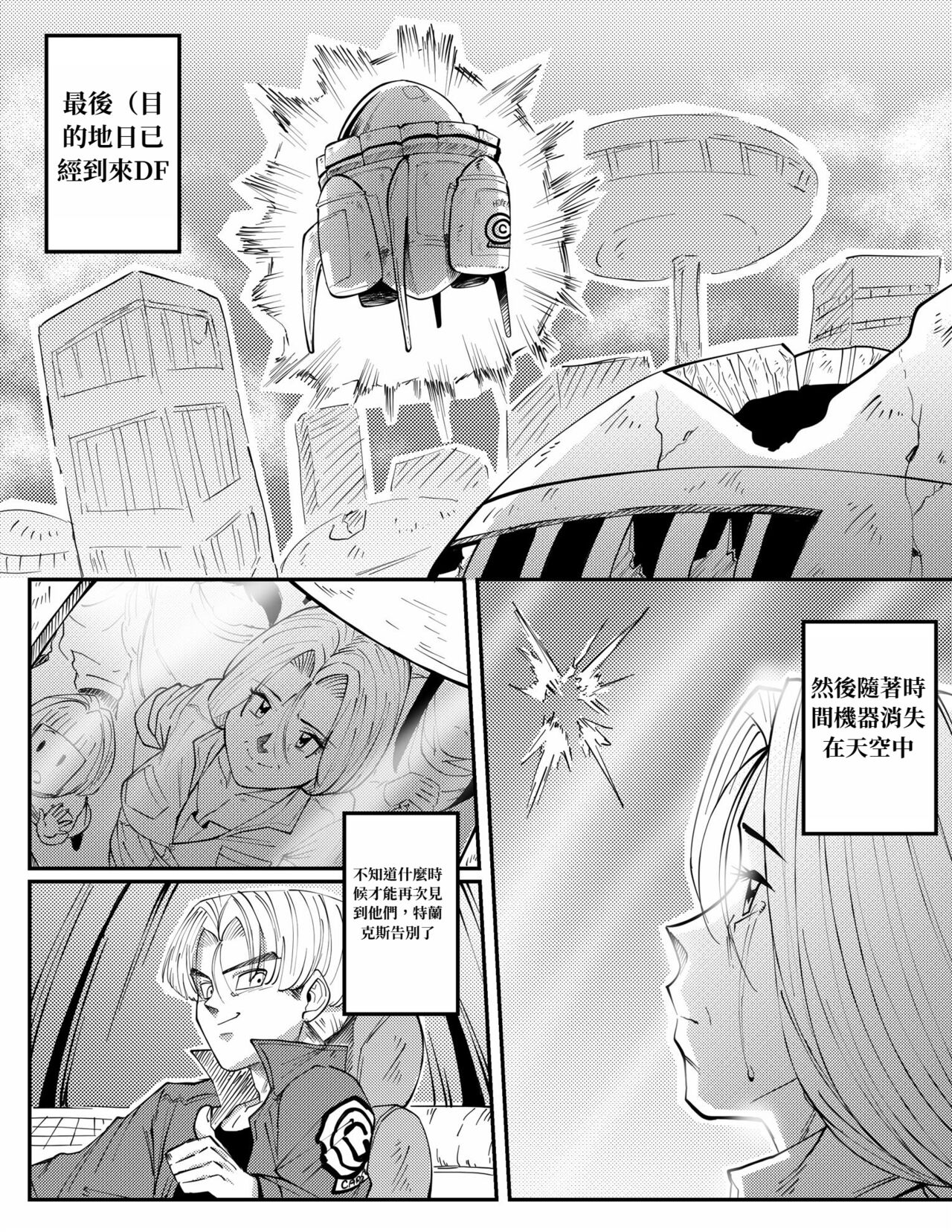 [Ai翻譯]Bulmas Hope numero di immagine  17