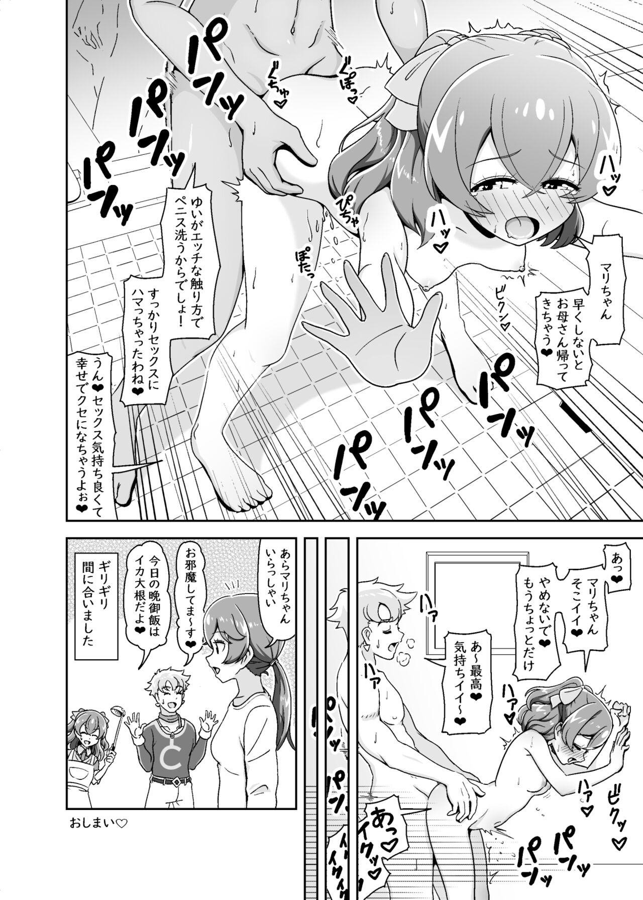 [Oniyamachi (Oniyama)] THE BEAUTY SECRETS (Delicious Party PreCure) [Digital] Bildnummer 17