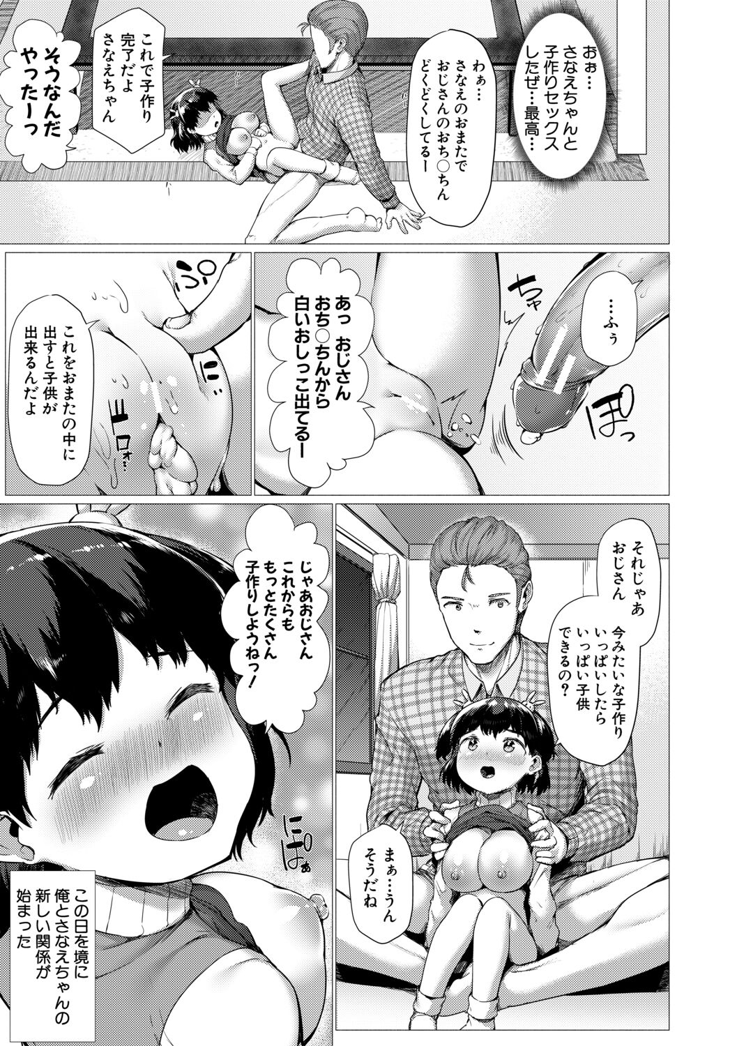 [Sakimori Dan] Minimum Kyonyuu Shoujo [Digital] 图片编号 121