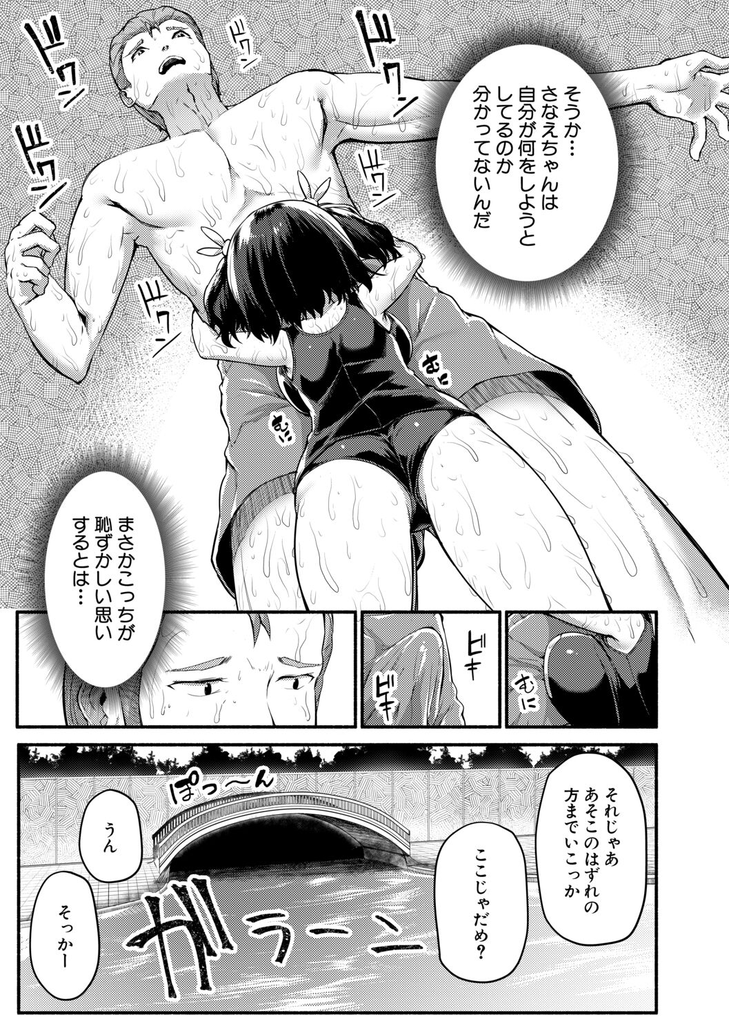 [Sakimori Dan] Minimum Kyonyuu Shoujo [Digital] 图片编号 153