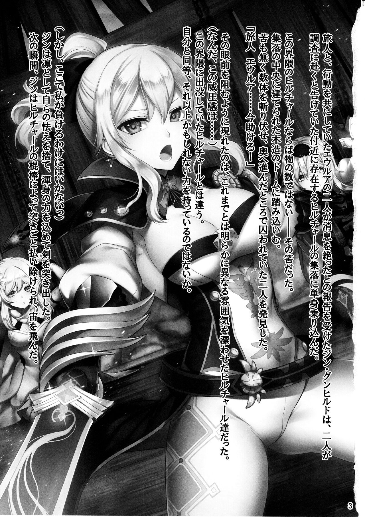 蒲公英騎士の堕落 numero di immagine  2