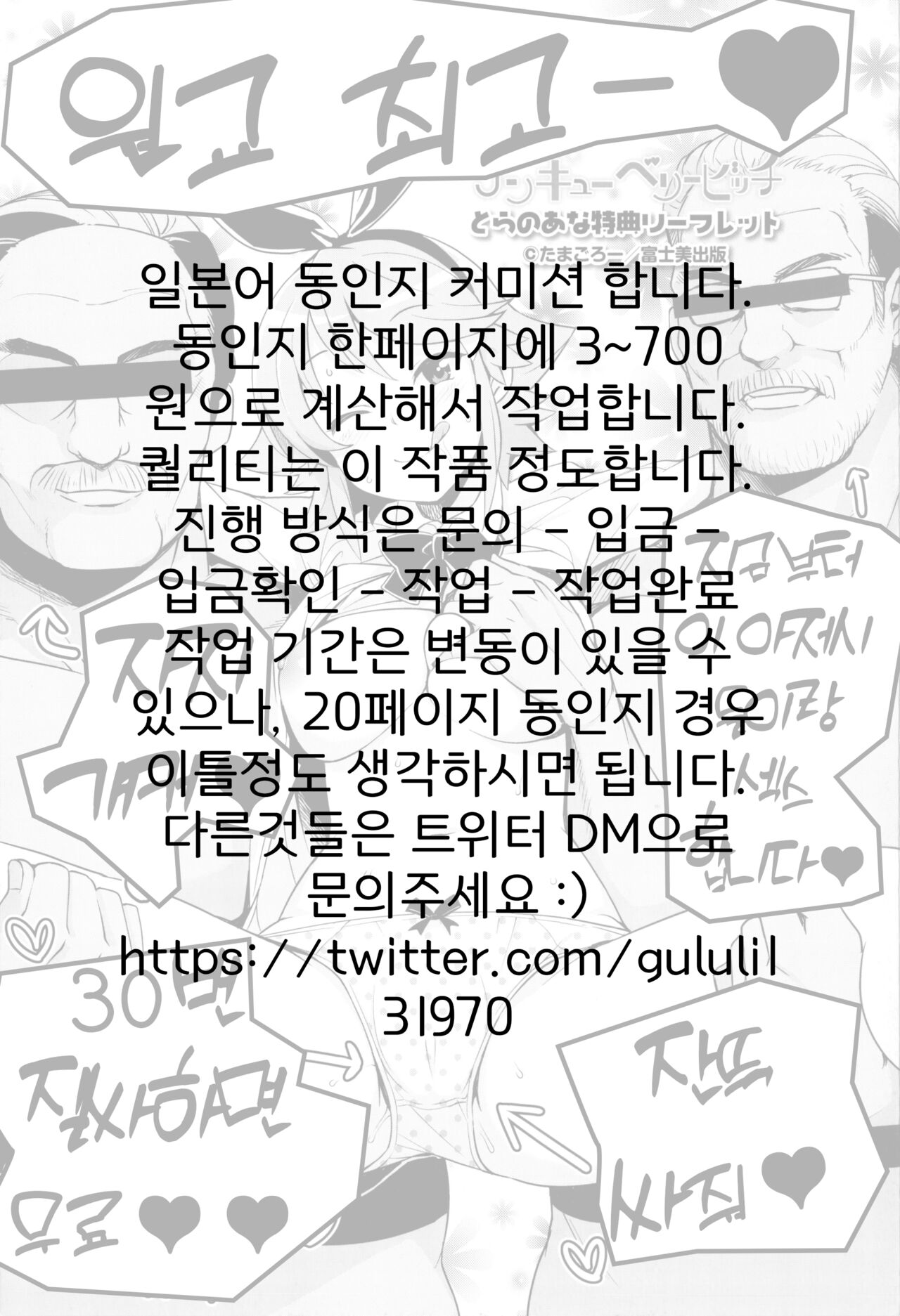 サンキューベリービッチ とらのあな特典リーフレット numero di immagine  1