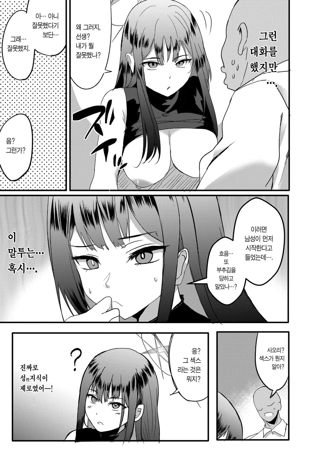 [Mugen Karaage (Agachi)] Saori no Ongaeshi 사오리의 보은 (Blue Archive) [Digital] [이거맛좀봐] image number 4