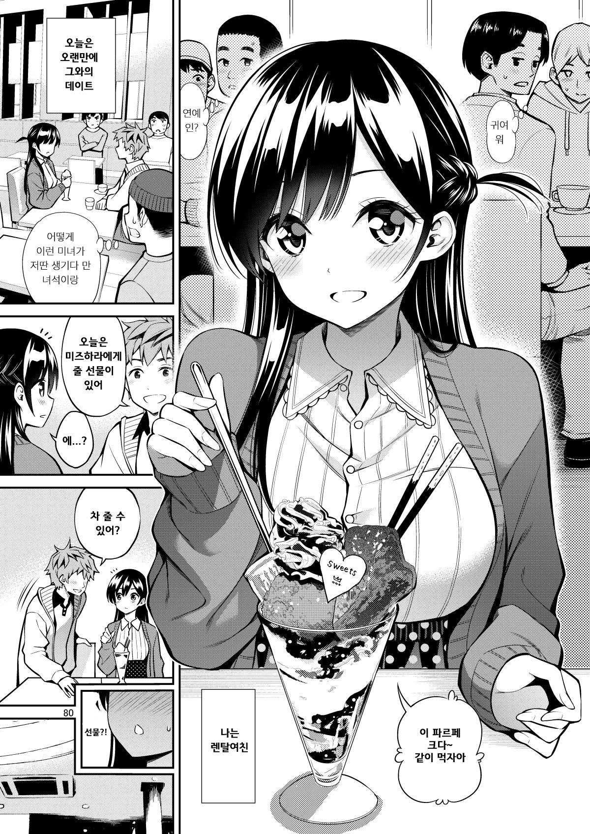 [Popochichi (Yahiro Pochi)] Rental Kanojo Osawari Shimasu 09 | 렌탈여친 만지겠습니다 09 (Kanojo, Okarishimasu) [Korean] [팀 평양너구리] [Digital] image number 3