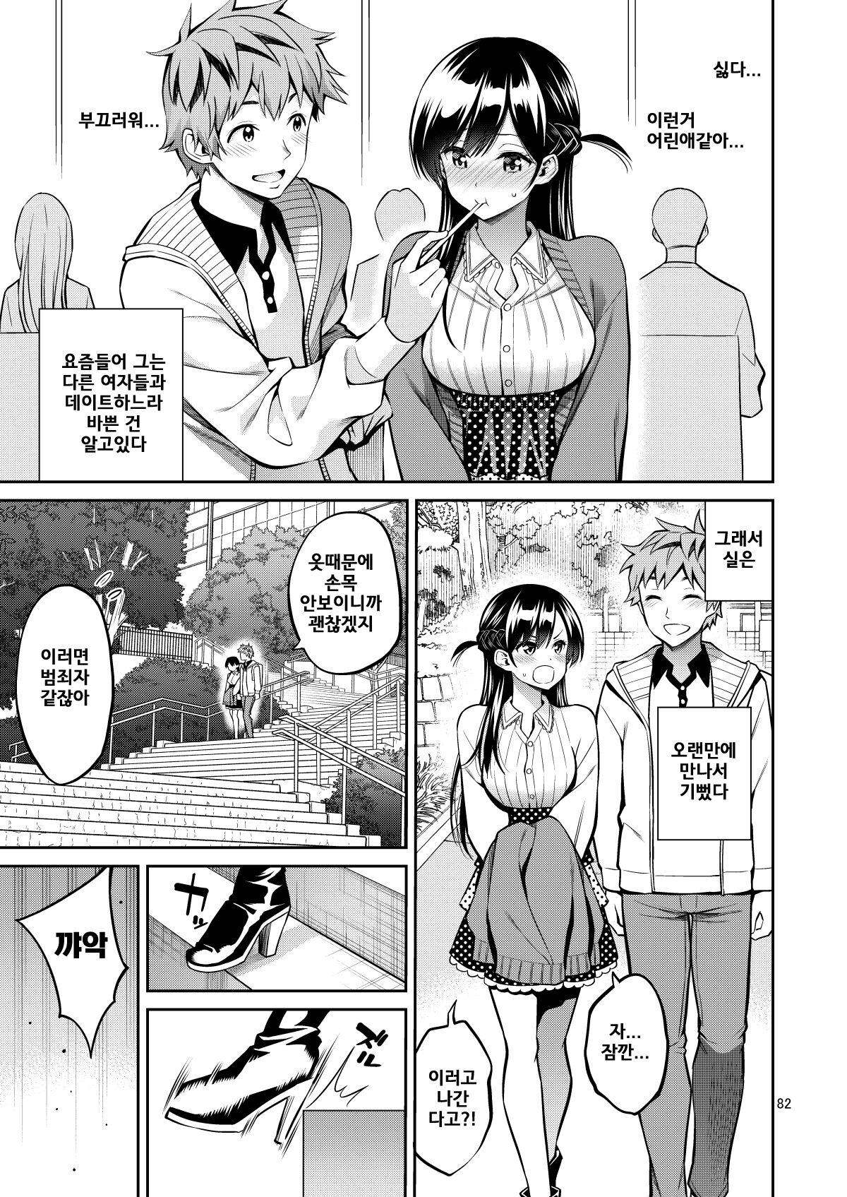 [Popochichi (Yahiro Pochi)] Rental Kanojo Osawari Shimasu 09 | 렌탈여친 만지겠습니다 09 (Kanojo, Okarishimasu) [Korean] [팀 평양너구리] [Digital] image number 5