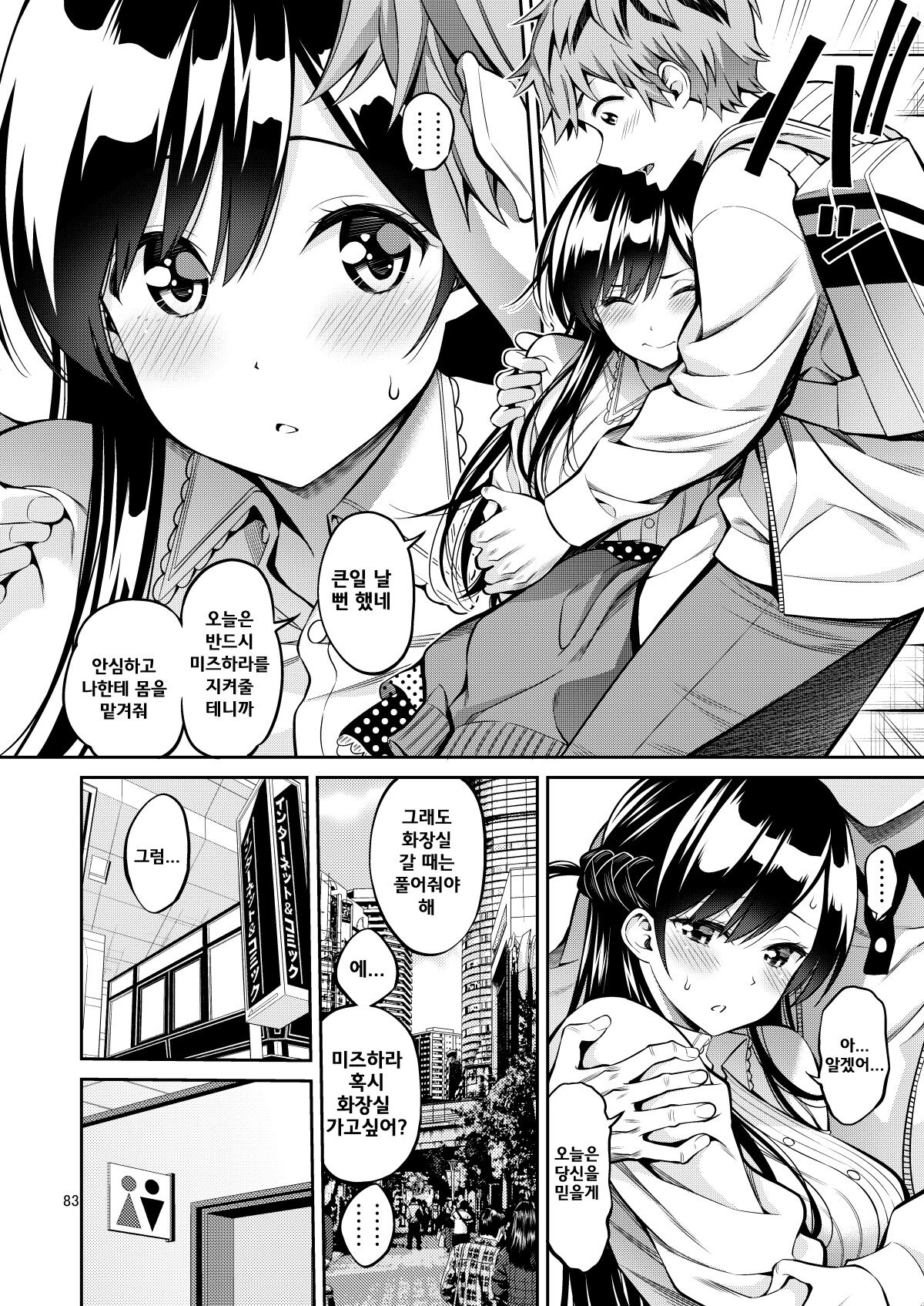 [Popochichi (Yahiro Pochi)] Rental Kanojo Osawari Shimasu 09 | 렌탈여친 만지겠습니다 09 (Kanojo, Okarishimasu) [Korean] [팀 평양너구리] [Digital] image number 6