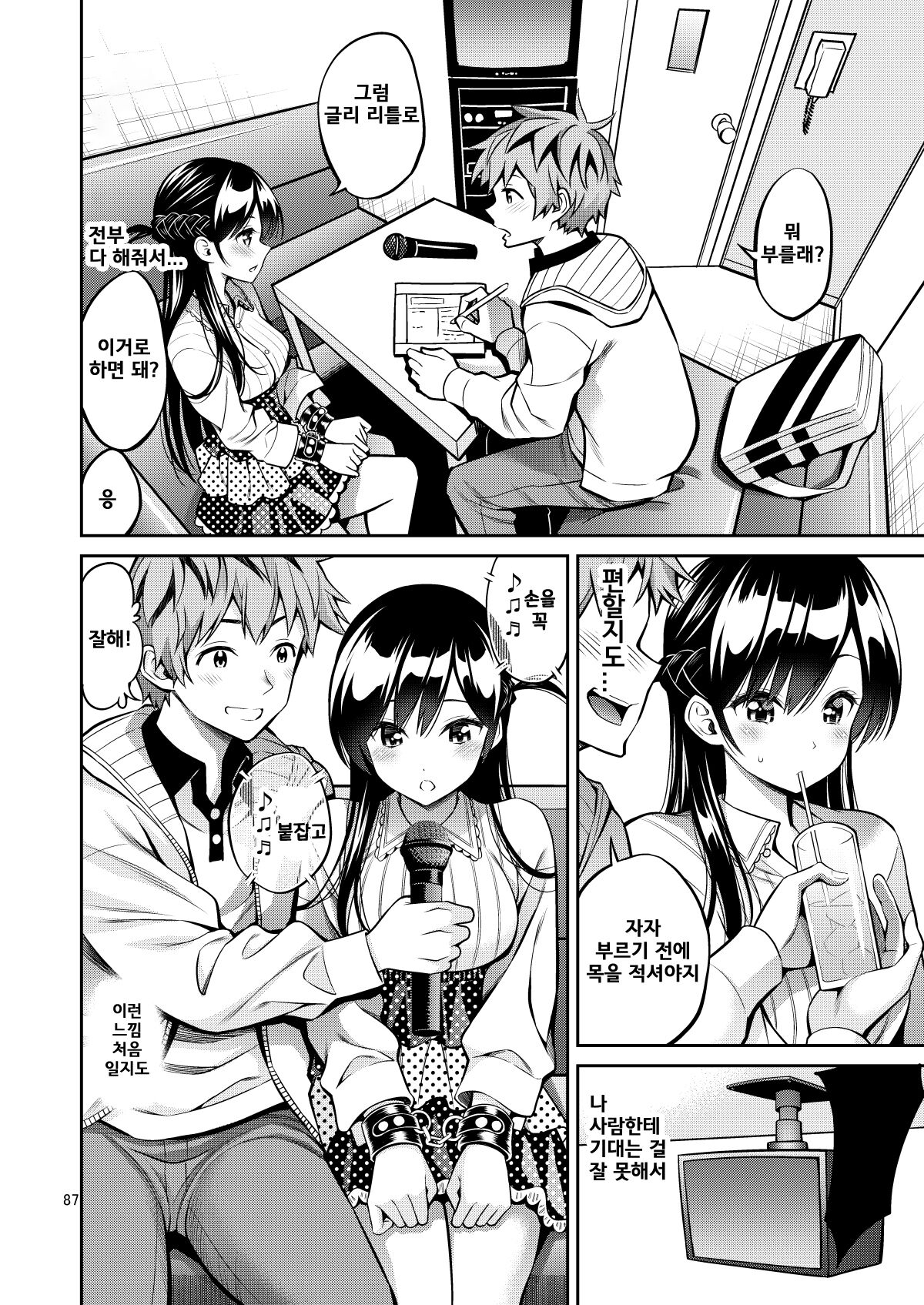 [Popochichi (Yahiro Pochi)] Rental Kanojo Osawari Shimasu 09 | 렌탈여친 만지겠습니다 09 (Kanojo, Okarishimasu) [Korean] [팀 평양너구리] [Digital] image number 10