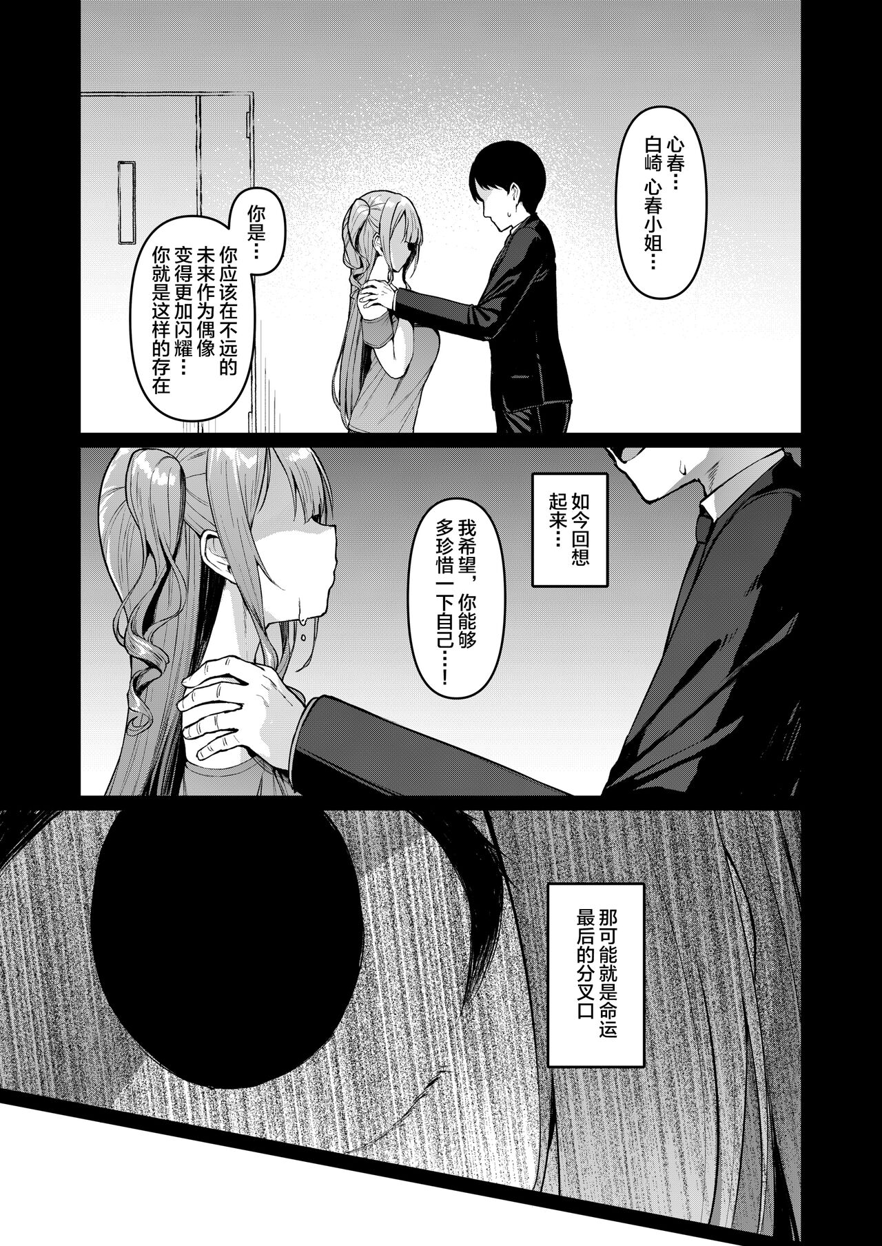 [Vpan's EXTASY (Satou Kuuki)] Kegareboshi Kuro [Chinese] [不咕鸟汉化组] [Digital] 이미지 번호 10