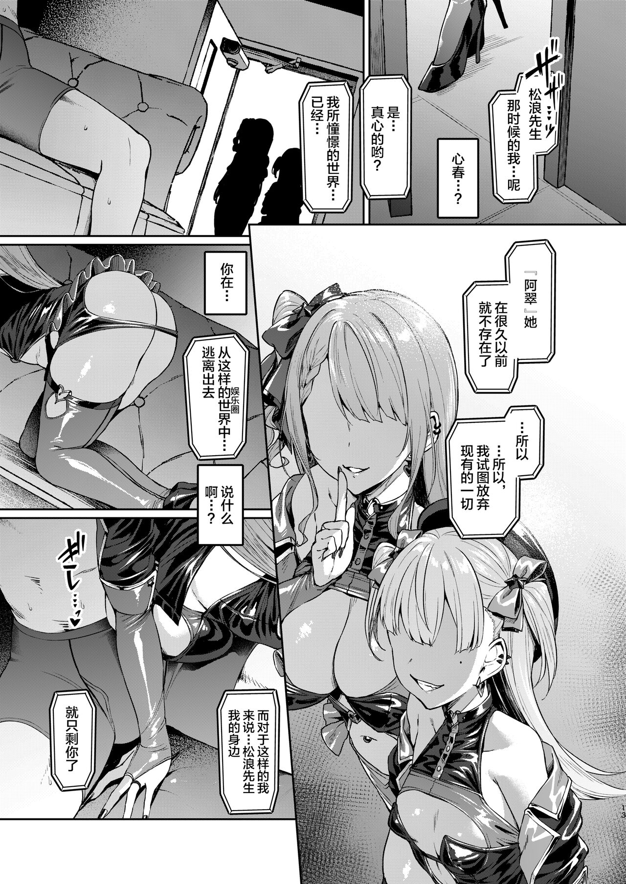 [Vpan's EXTASY (Satou Kuuki)] Kegareboshi Kuro [Chinese] [不咕鸟汉化组] [Digital] 이미지 번호 12