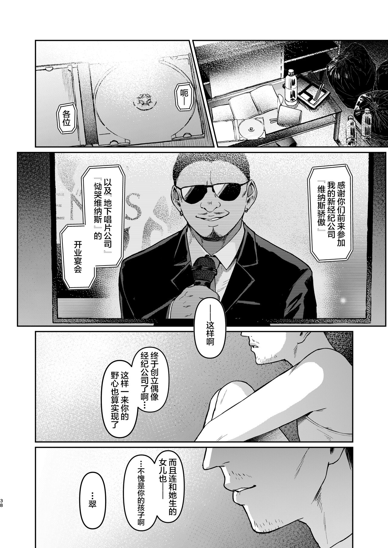 [Vpan's EXTASY (Satou Kuuki)] Kegareboshi Kuro [Chinese] [不咕鸟汉化组] [Digital] 이미지 번호 37