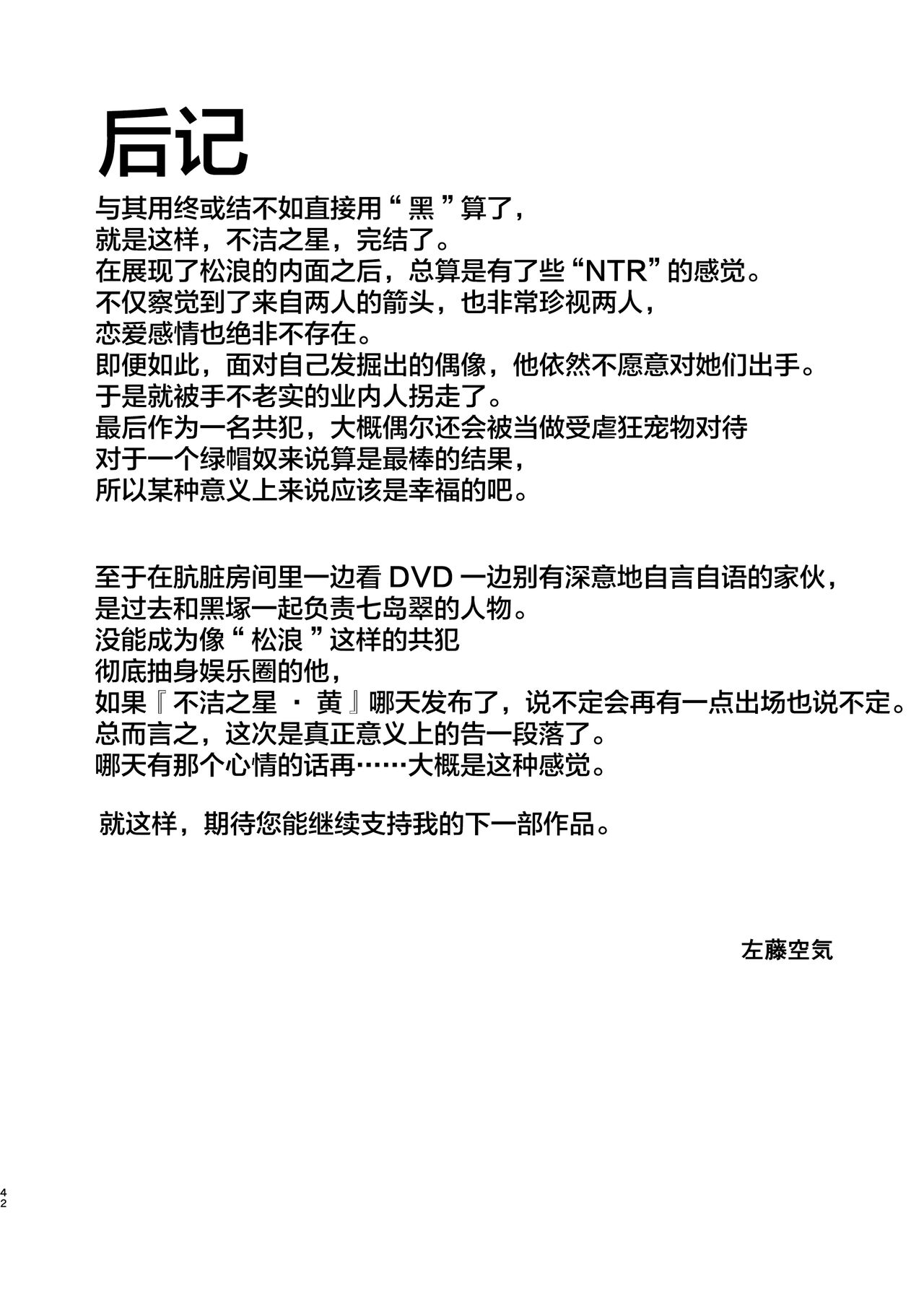 [Vpan's EXTASY (Satou Kuuki)] Kegareboshi Kuro [Chinese] [不咕鸟汉化组] [Digital] 이미지 번호 42