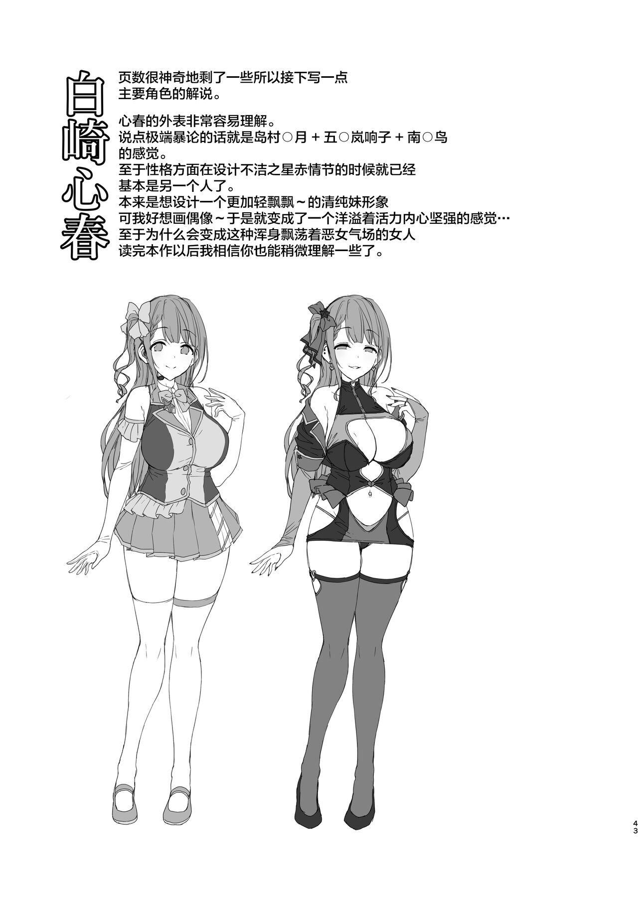 [Vpan's EXTASY (Satou Kuuki)] Kegareboshi Kuro [Chinese] [不咕鸟汉化组] [Digital] 이미지 번호 43