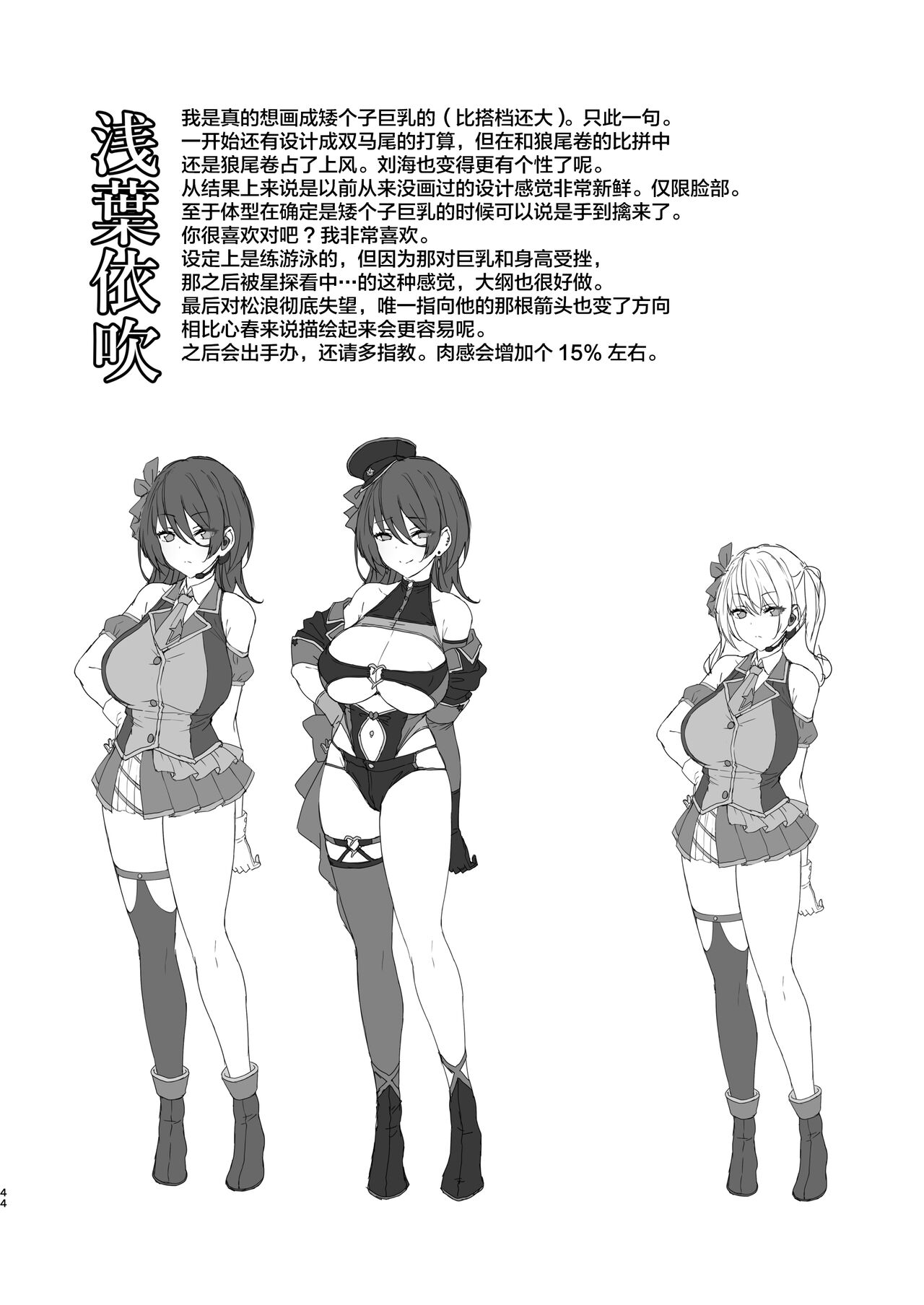 [Vpan's EXTASY (Satou Kuuki)] Kegareboshi Kuro [Chinese] [不咕鸟汉化组] [Digital] 이미지 번호 44