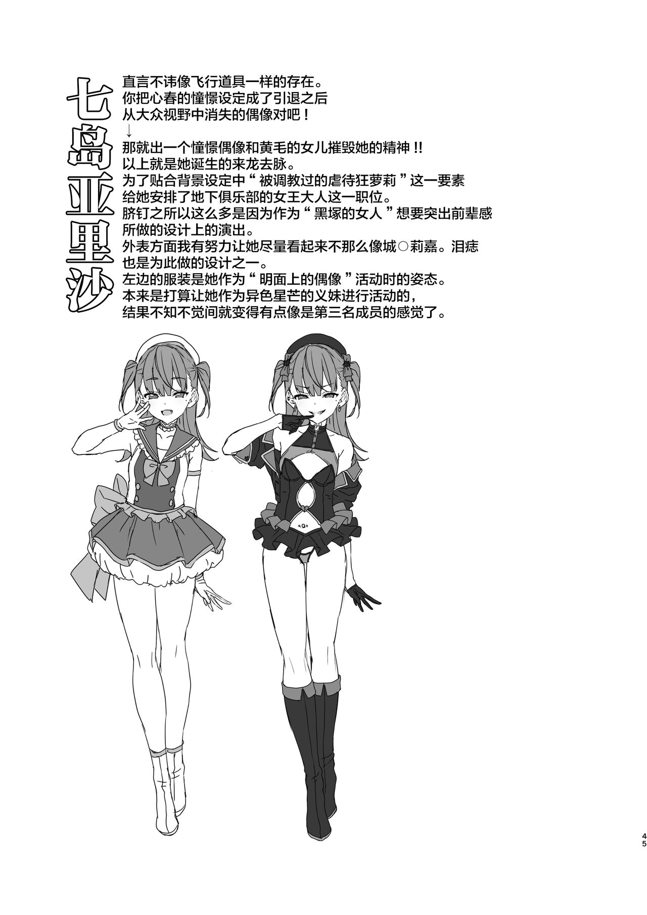 [Vpan's EXTASY (Satou Kuuki)] Kegareboshi Kuro [Chinese] [不咕鸟汉化组] [Digital] 이미지 번호 45