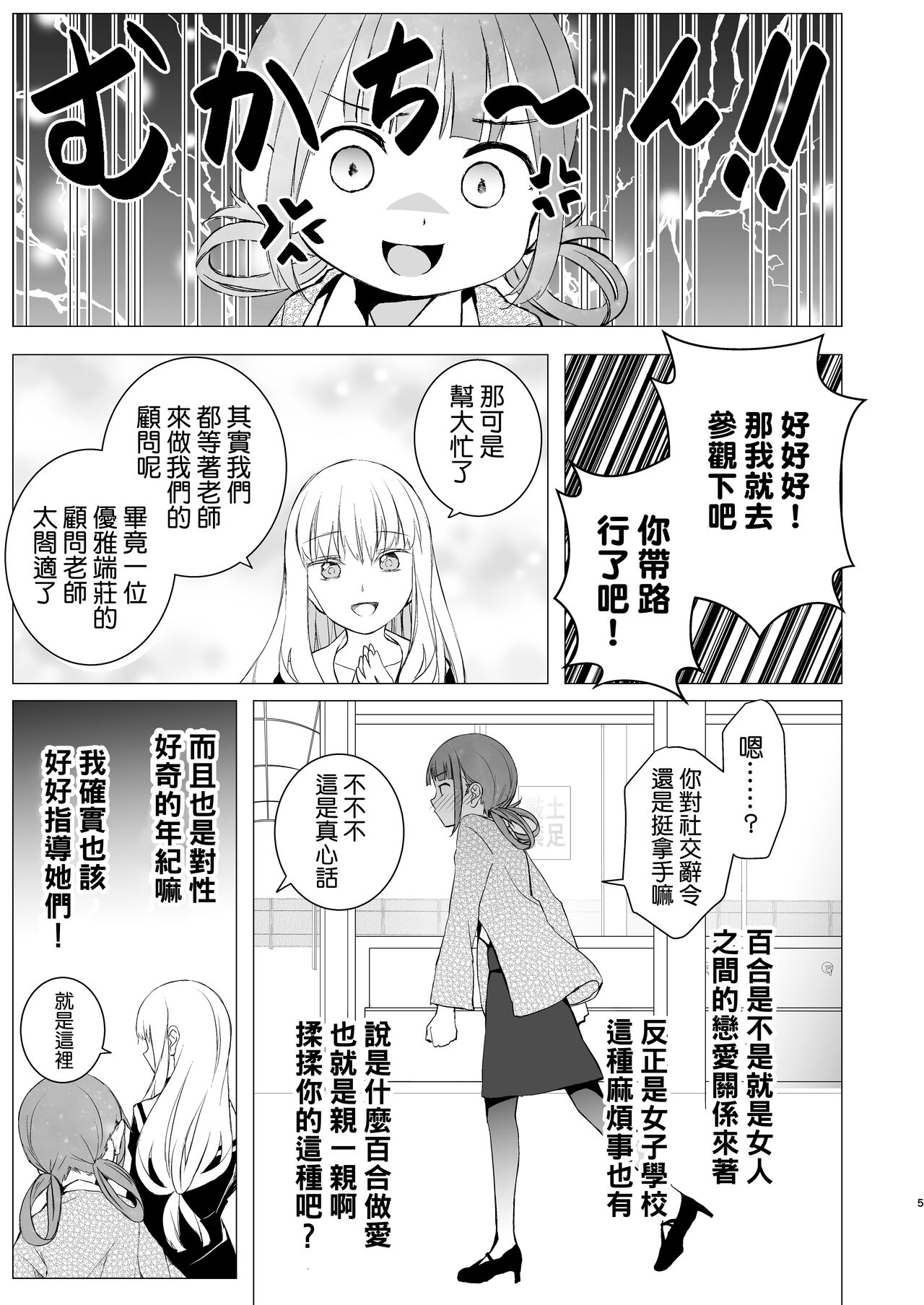 [Harumachi Tsurara (Nayoi)] YHB! [1109汉化组] [Digital] numero di immagine  5