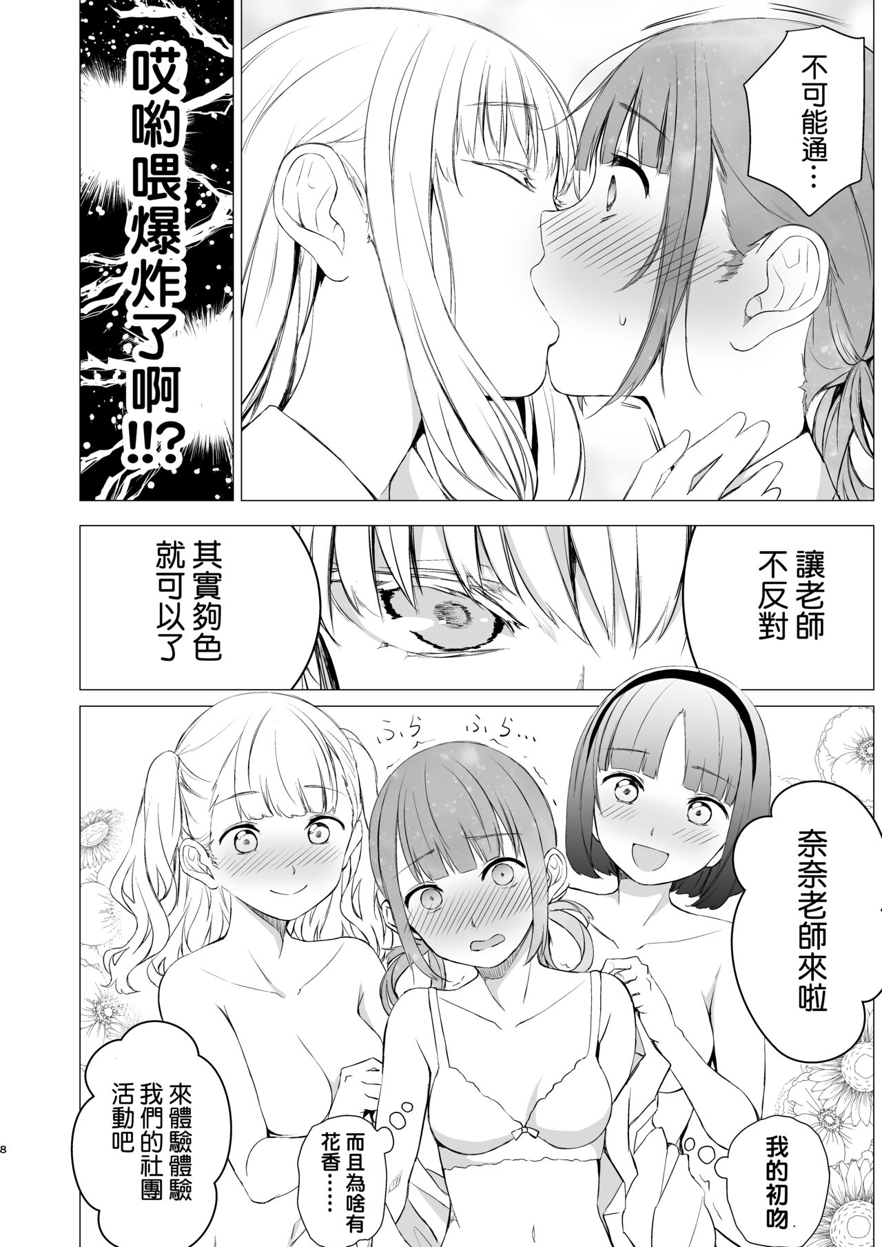 [Harumachi Tsurara (Nayoi)] YHB! [1109汉化组] [Digital] numero di immagine  8