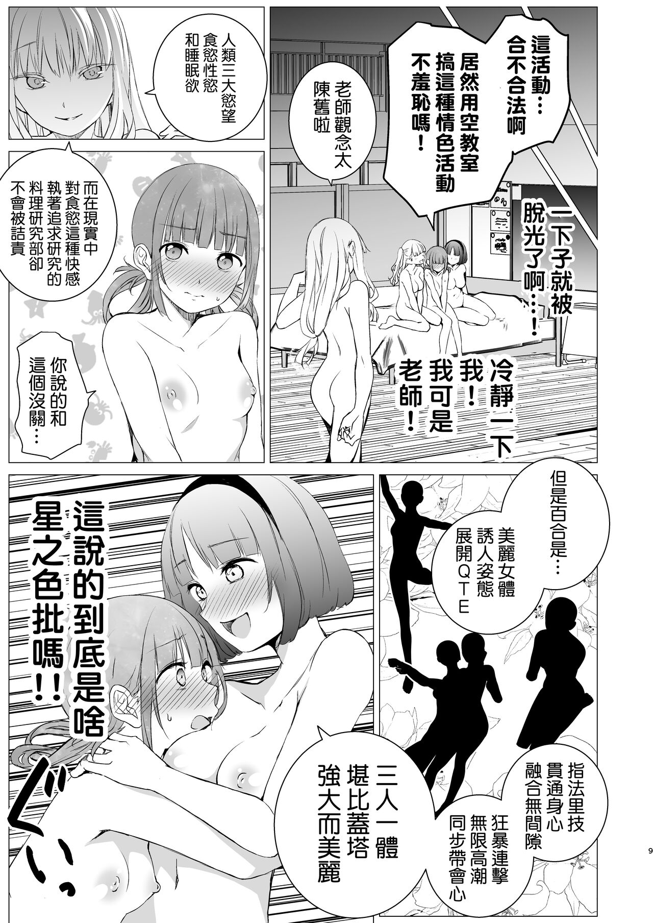 [Harumachi Tsurara (Nayoi)] YHB! [1109汉化组] [Digital] numero di immagine  9