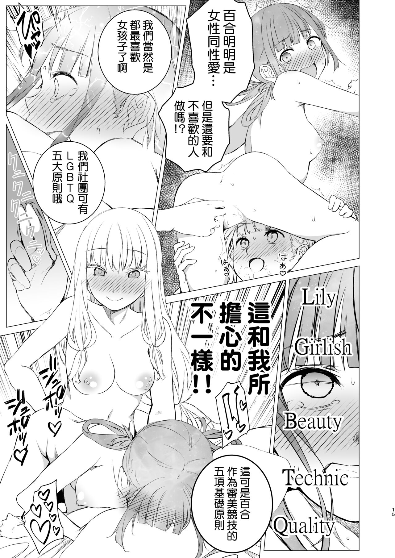 [Harumachi Tsurara (Nayoi)] YHB! [1109汉化组] [Digital] numero di immagine  15