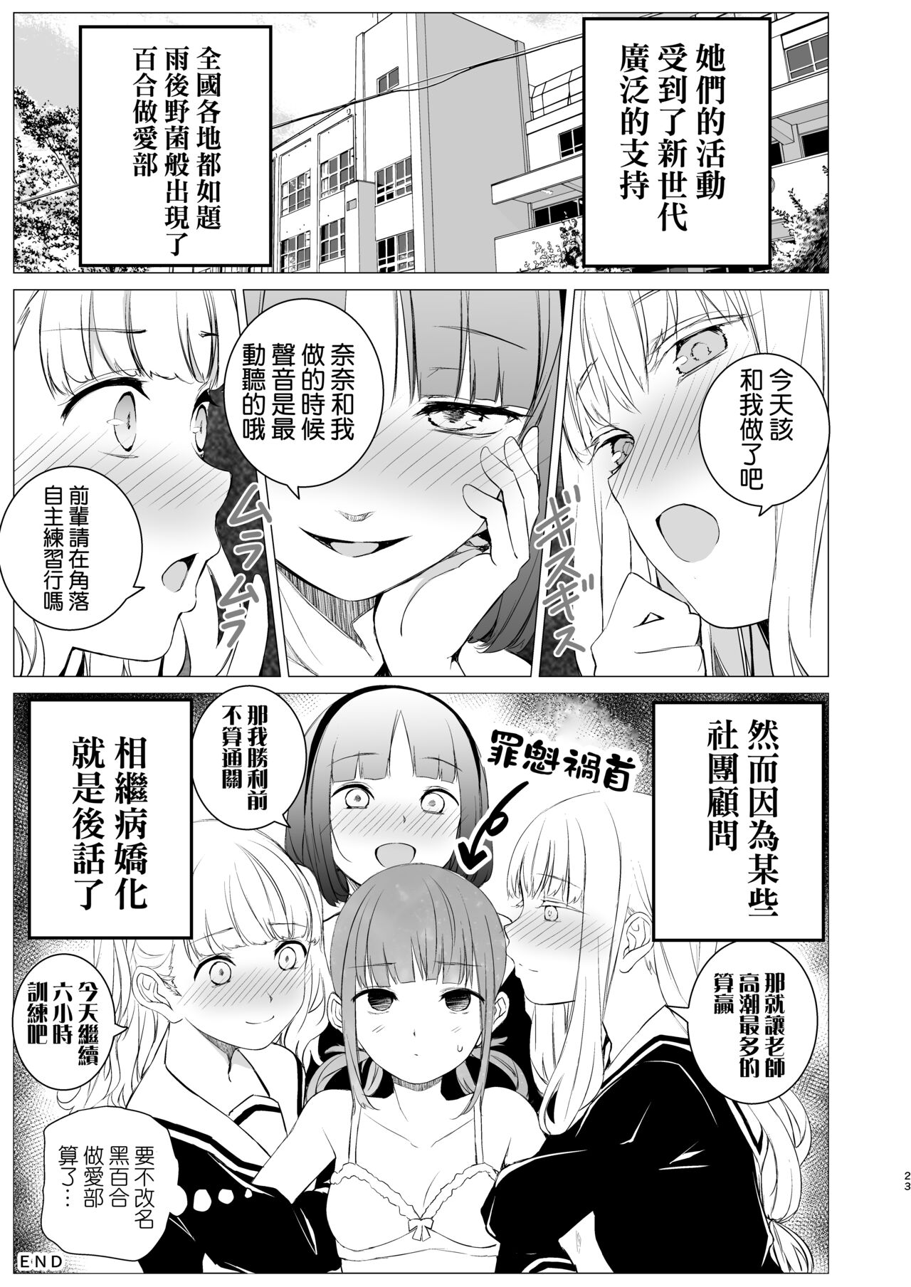 [Harumachi Tsurara (Nayoi)] YHB! [1109汉化组] [Digital] numero di immagine  23