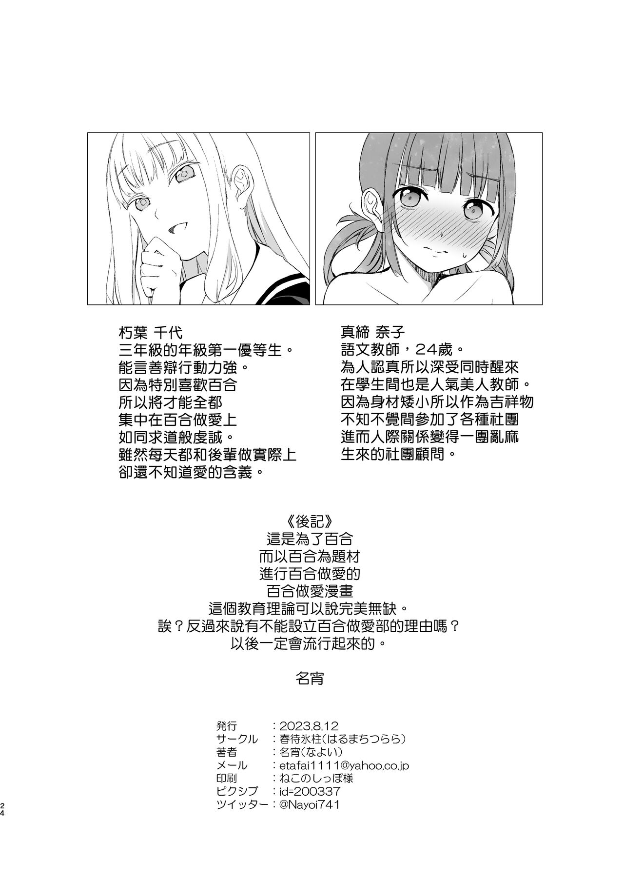 [Harumachi Tsurara (Nayoi)] YHB! [1109汉化组] [Digital] numero di immagine  24