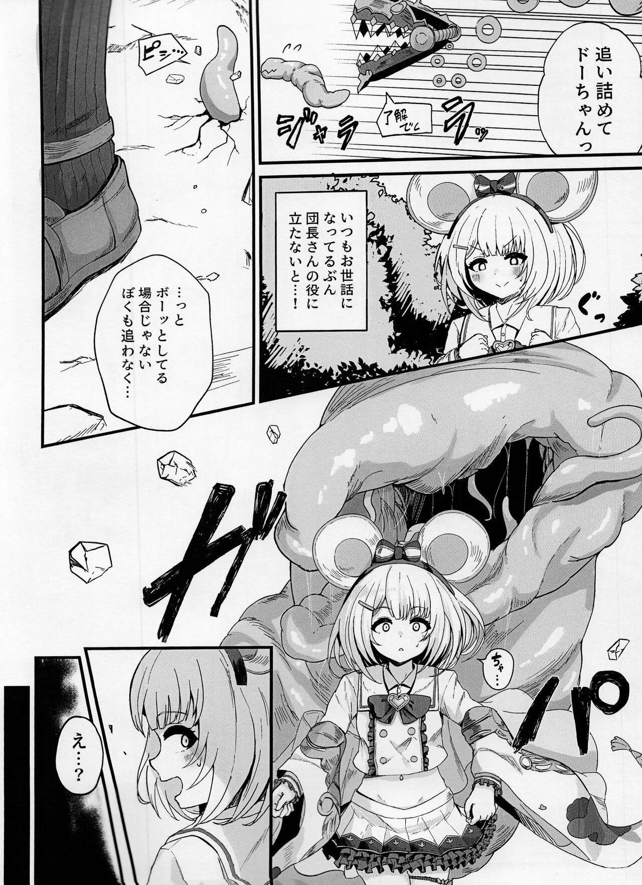 フクロノネズミトリ numero di immagine  3