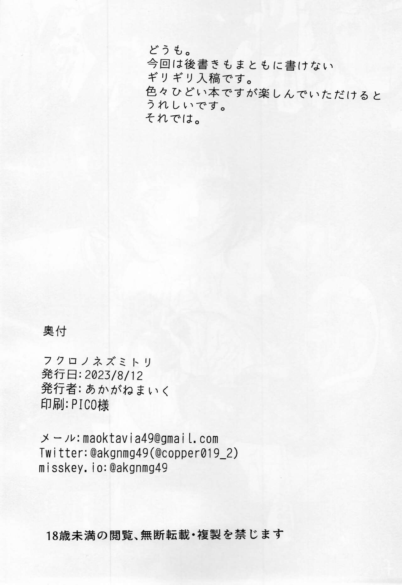 フクロノネズミトリ numero di immagine  21